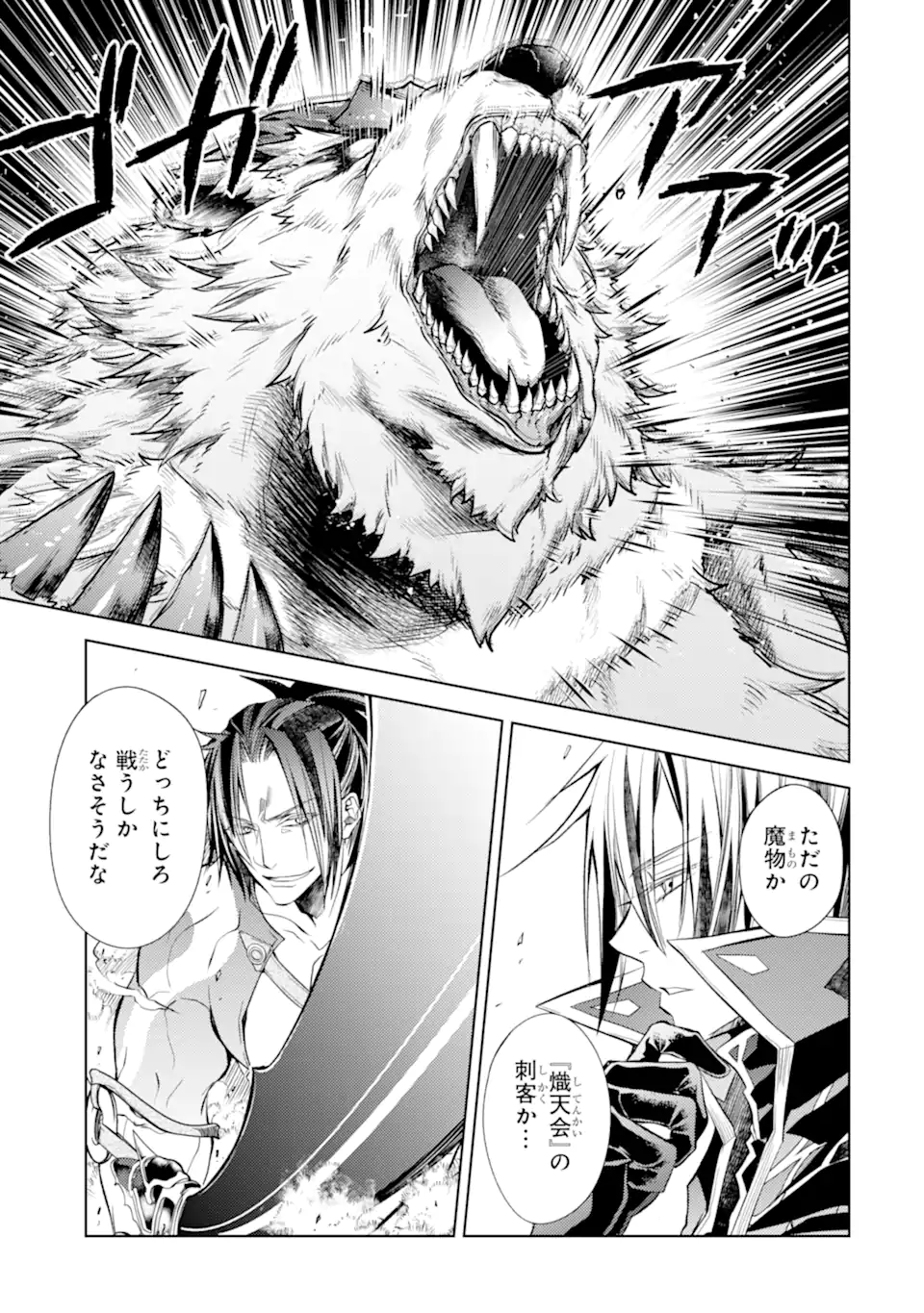 殲滅魔導の最強賢者 無才の賢者、魔導を極め最強へ至る 第21.1話 - Page 3