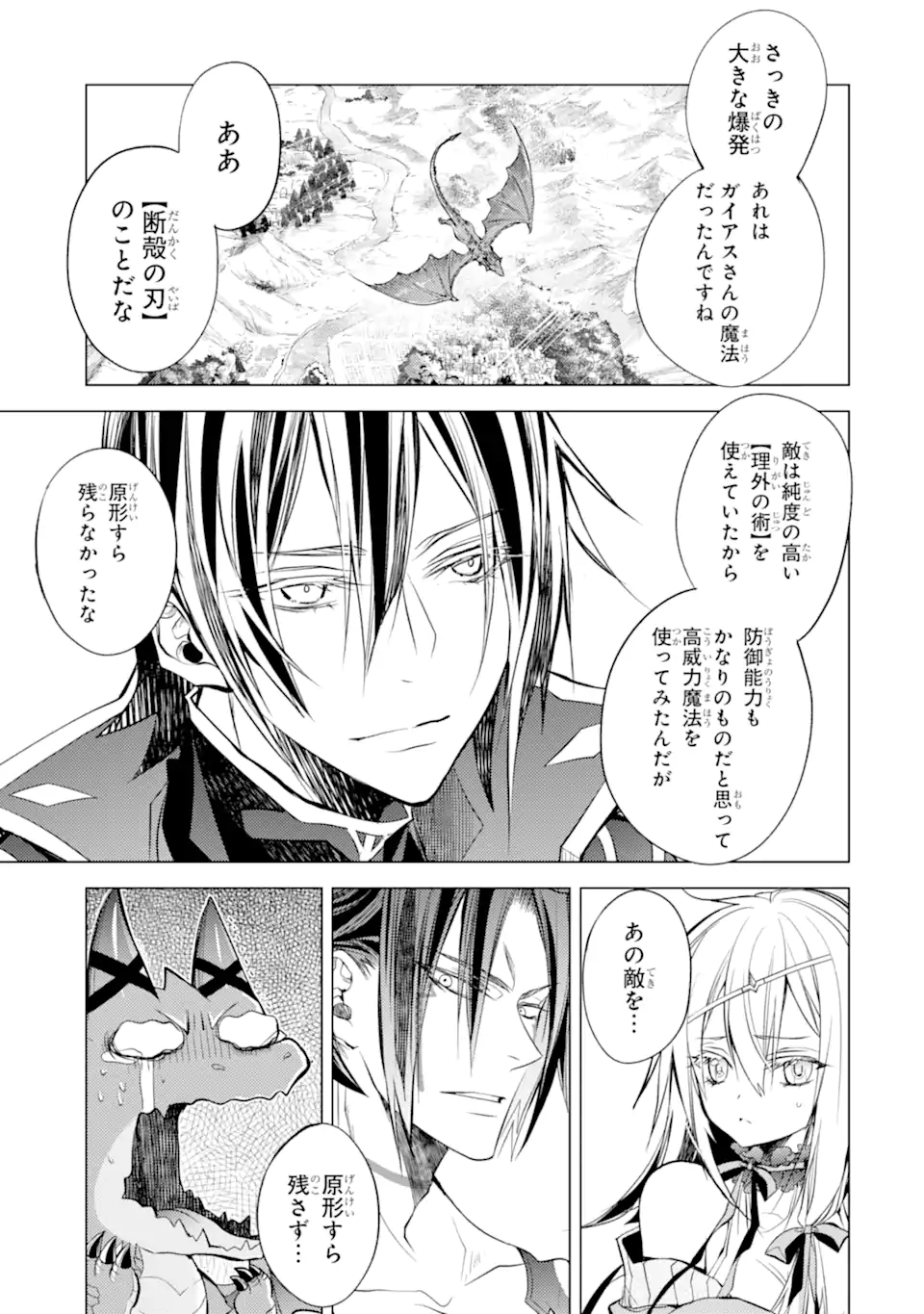 殲滅魔導の最強賢者 無才の賢者、魔導を極め最強へ至る 第15.2話 - Page 7