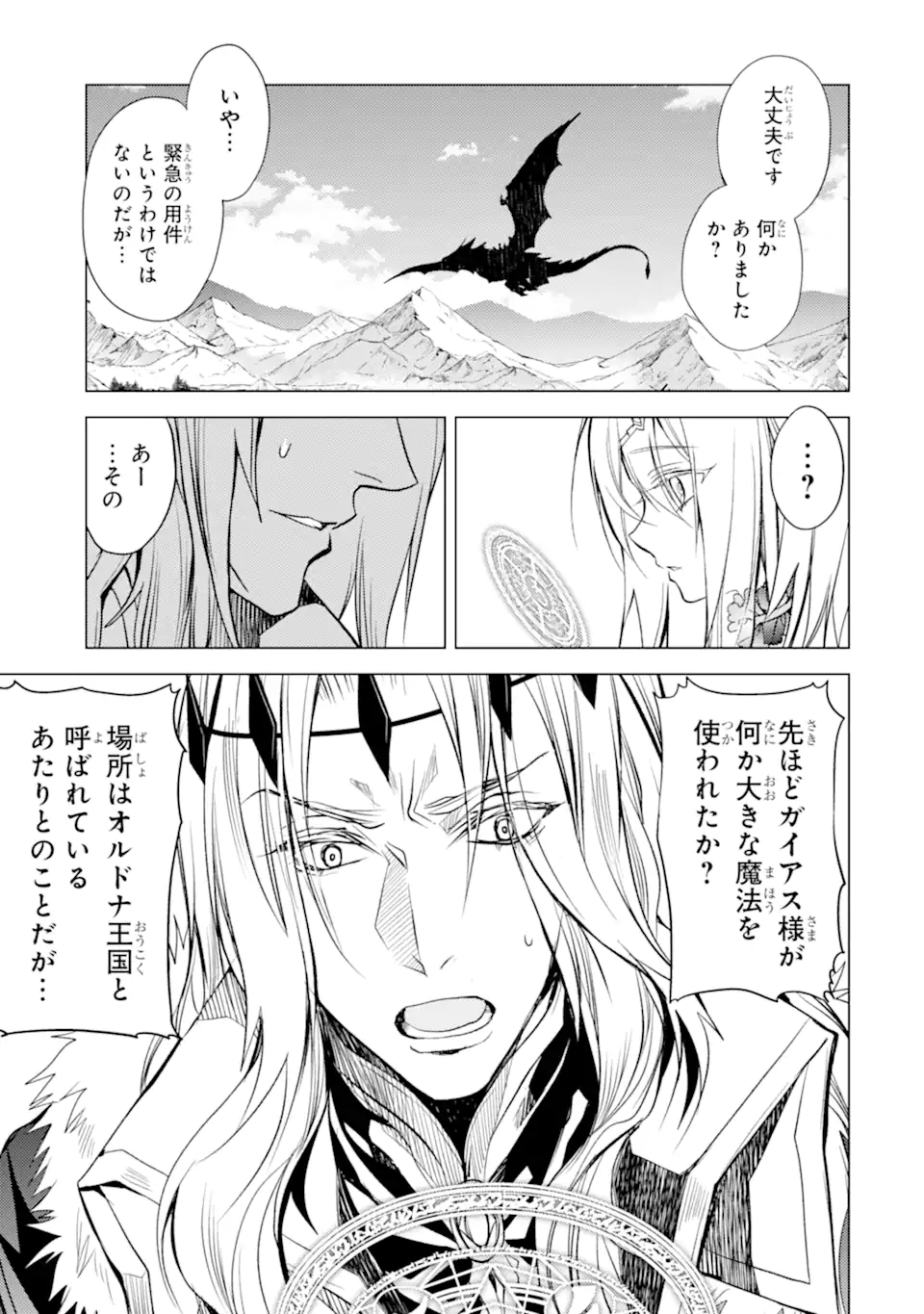 殲滅魔導の最強賢者 無才の賢者、魔導を極め最強へ至る 第15.2話 - Page 10