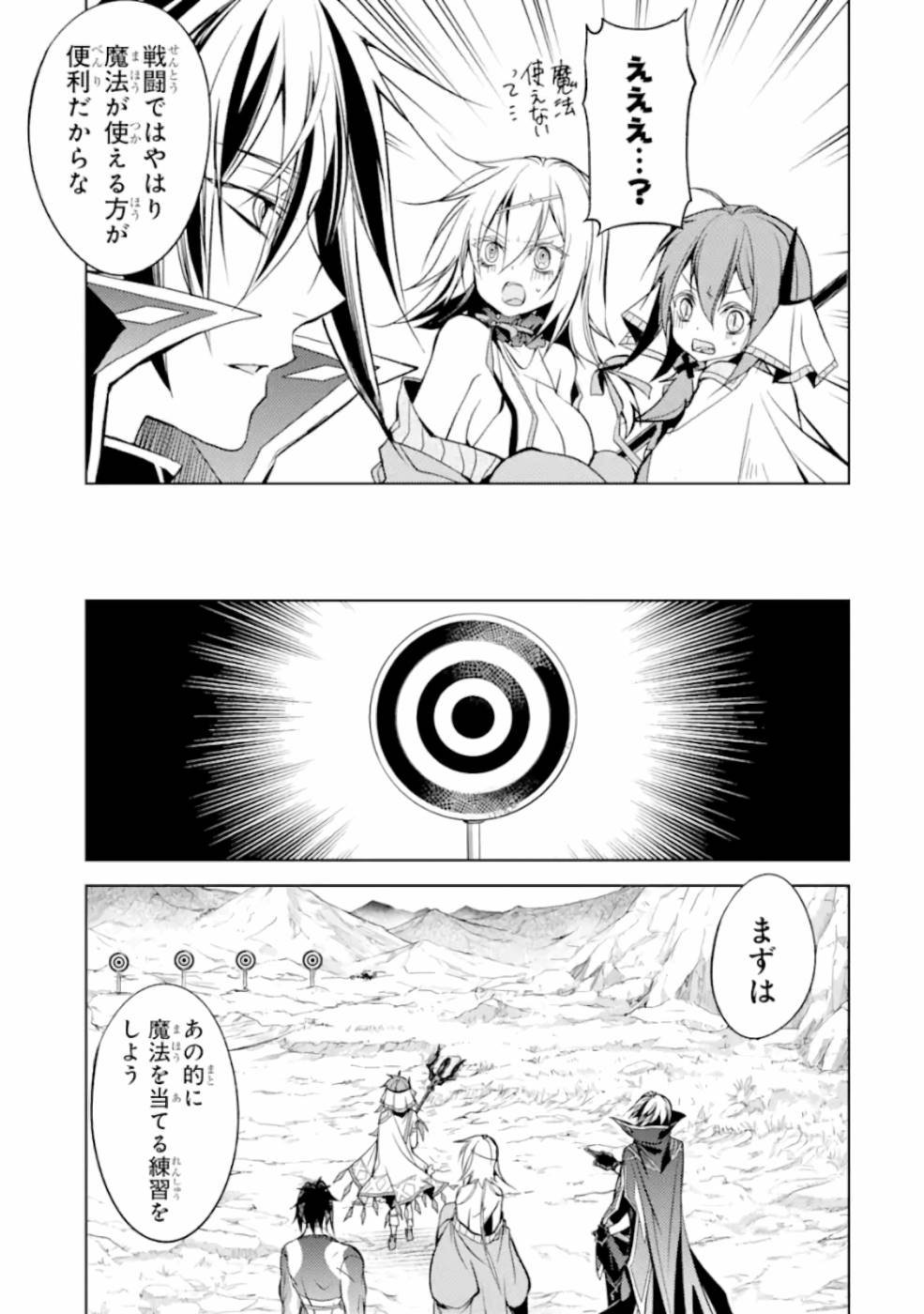 殲滅魔導の最強賢者 無才の賢者、魔導を極め最強へ至る 第7話 - Page 7