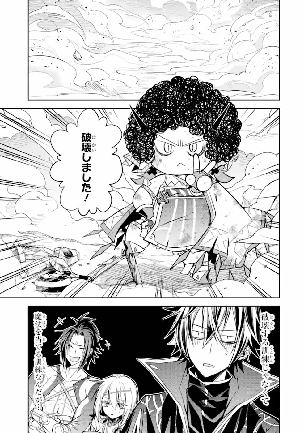 殲滅魔導の最強賢者 無才の賢者、魔導を極め最強へ至る 第7話 - Page 10