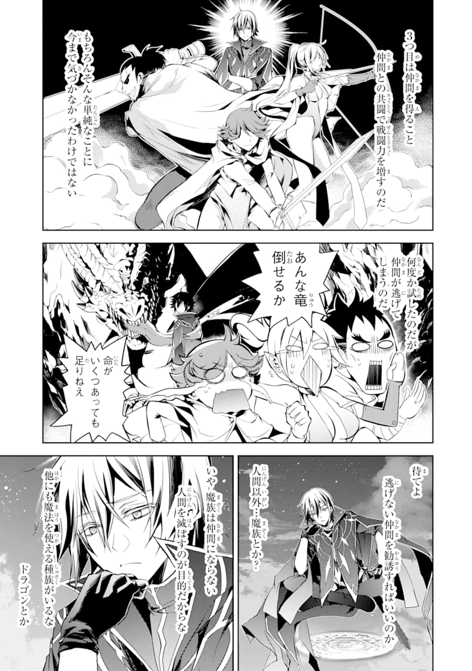 殲滅魔導の最強賢者 無才の賢者、魔導を極め最強へ至る 第1話 - Page 7