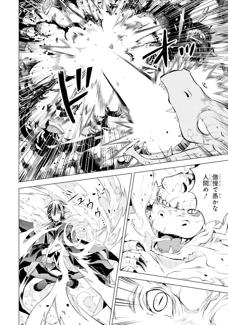 殲滅魔導の最強賢者 無才の賢者、魔導を極め最強へ至る 第1話 - Page 10