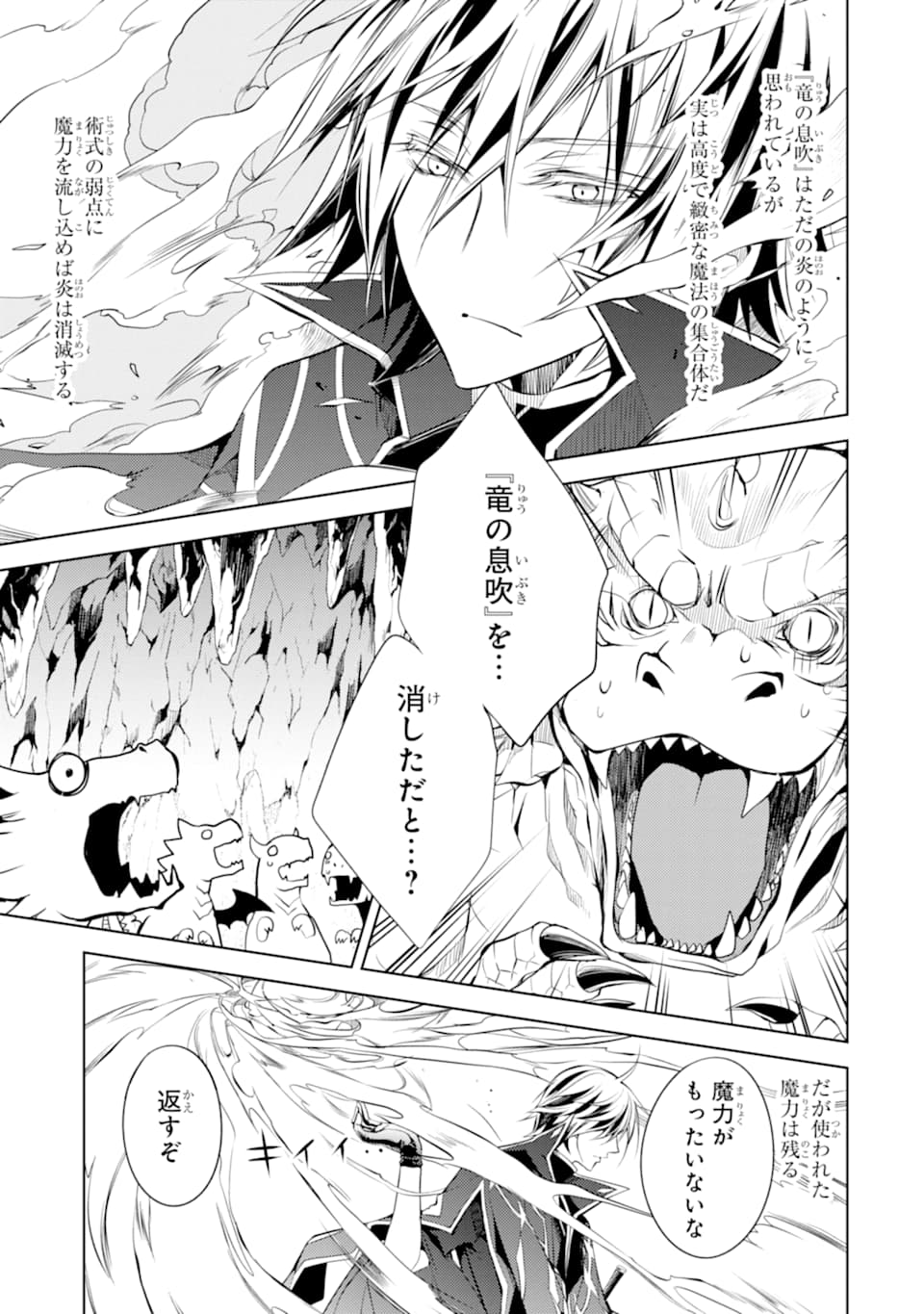 殲滅魔導の最強賢者 無才の賢者、魔導を極め最強へ至る 第1話 - Page 11