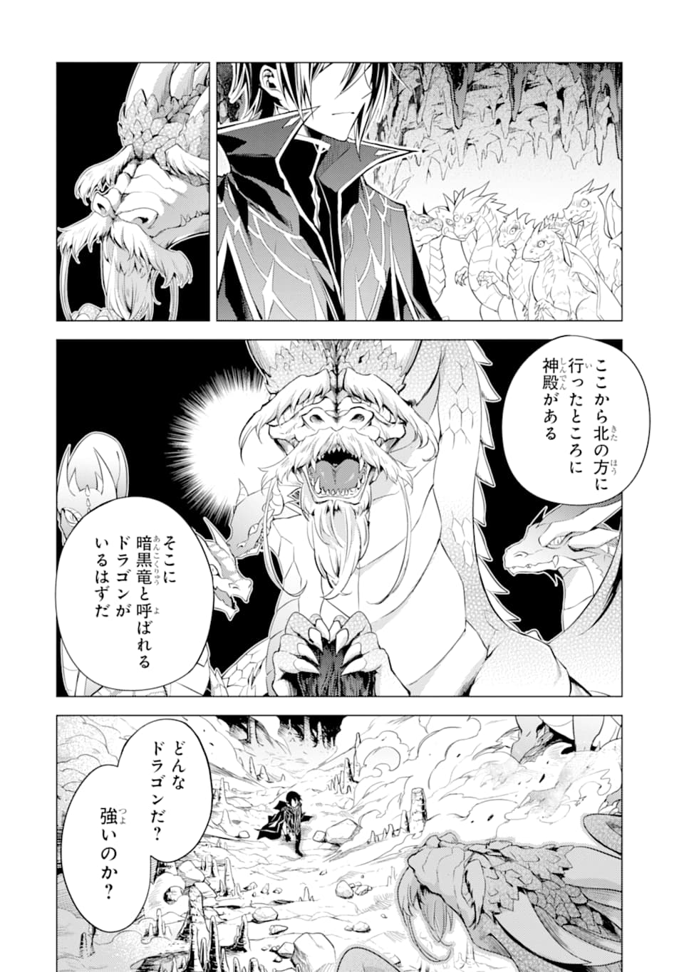 殲滅魔導の最強賢者 無才の賢者、魔導を極め最強へ至る 第1話 - Page 12