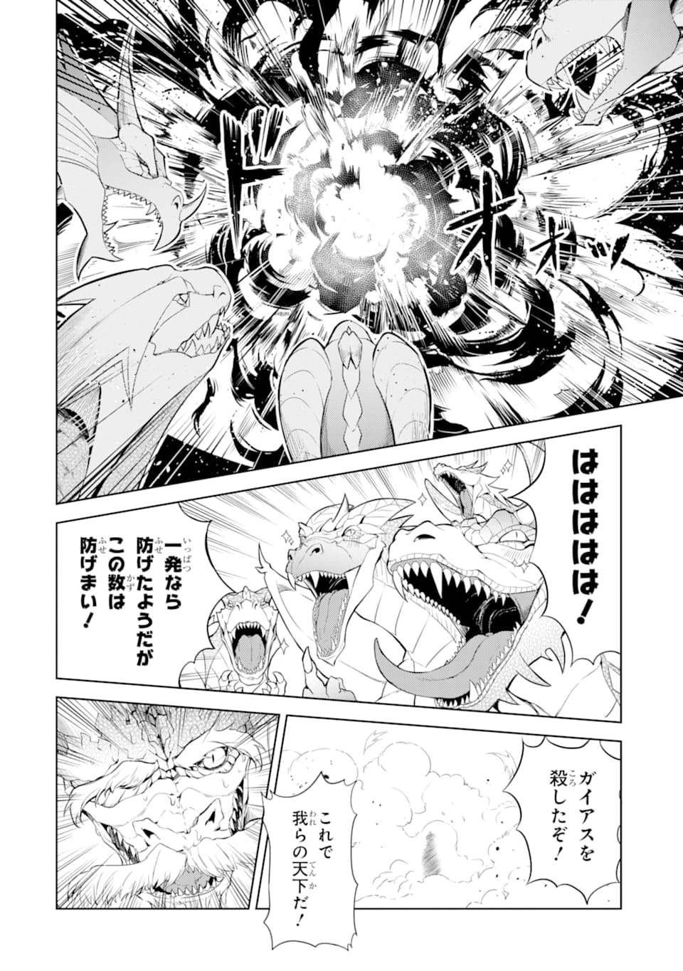 殲滅魔導の最強賢者 無才の賢者、魔導を極め最強へ至る 第1話 - Page 14