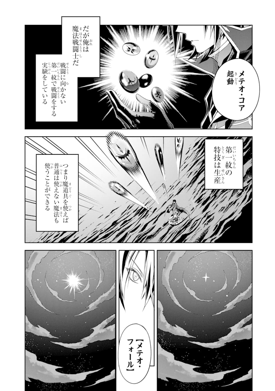 殲滅魔導の最強賢者 無才の賢者、魔導を極め最強へ至る 第1話 - Page 1