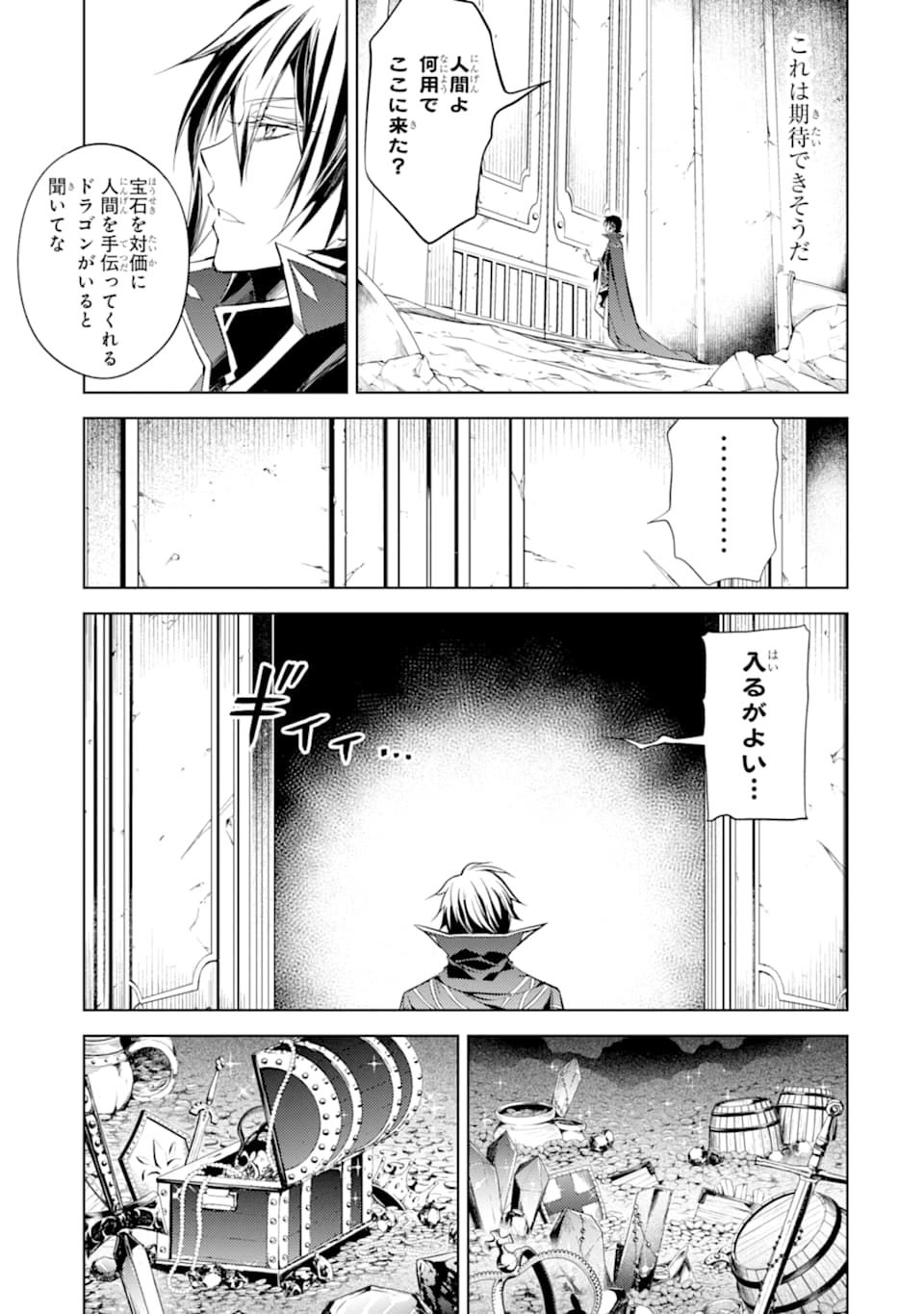 殲滅魔導の最強賢者 無才の賢者、魔導を極め最強へ至る 第1話 - Page 19