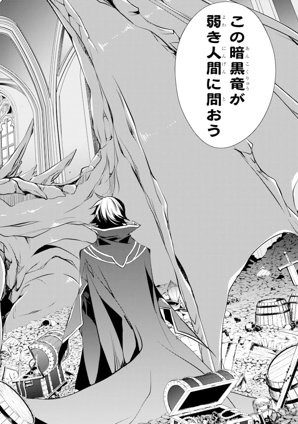 殲滅魔導の最強賢者 無才の賢者、魔導を極め最強へ至る 第1話 - Page 20