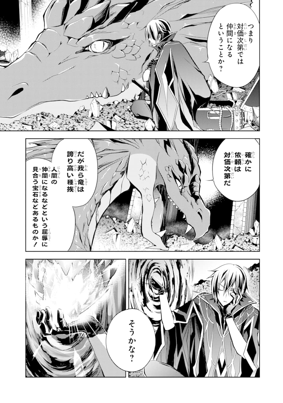 殲滅魔導の最強賢者 無才の賢者、魔導を極め最強へ至る 第1話 - Page 24