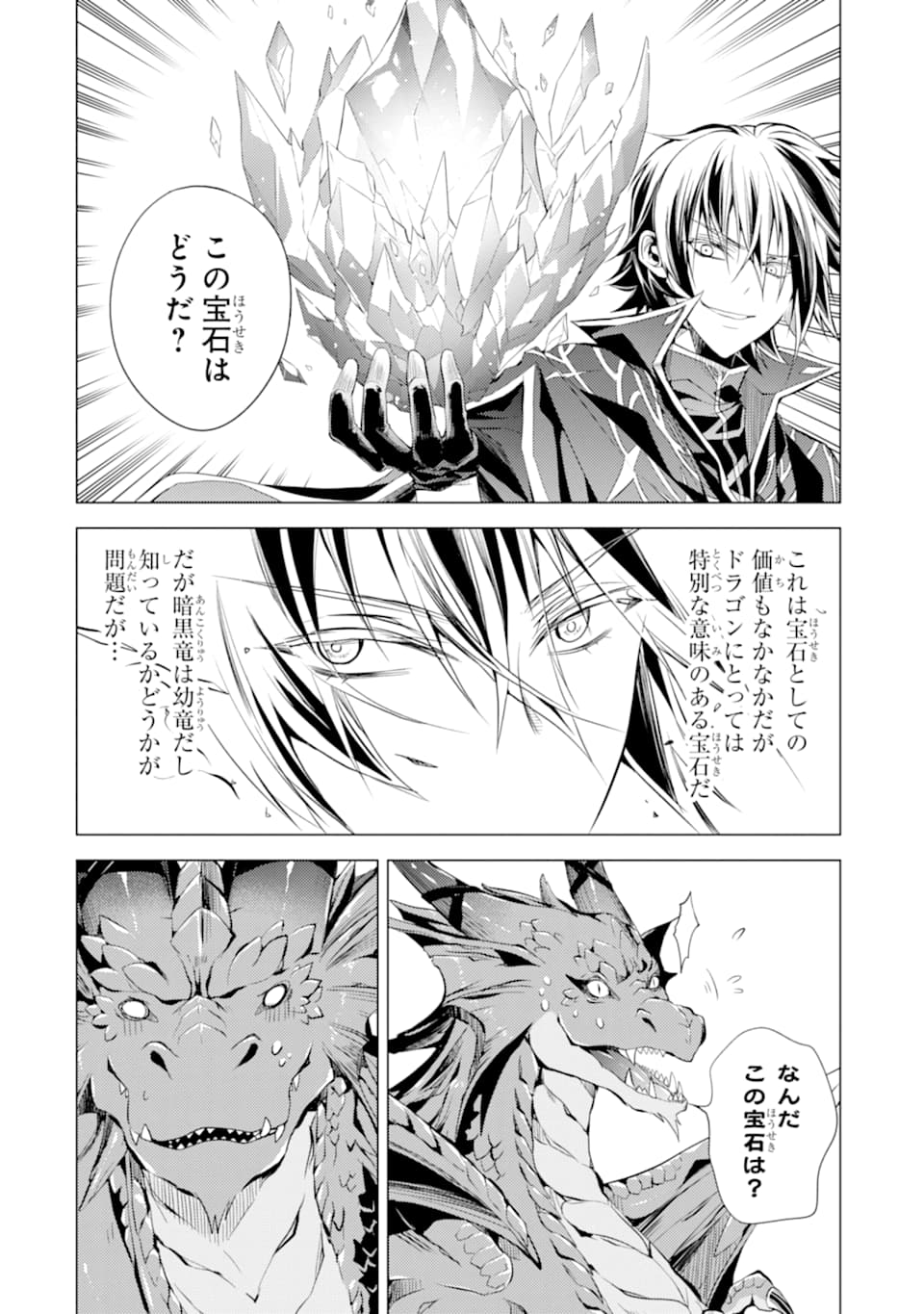 殲滅魔導の最強賢者 無才の賢者、魔導を極め最強へ至る 第1話 - Page 25