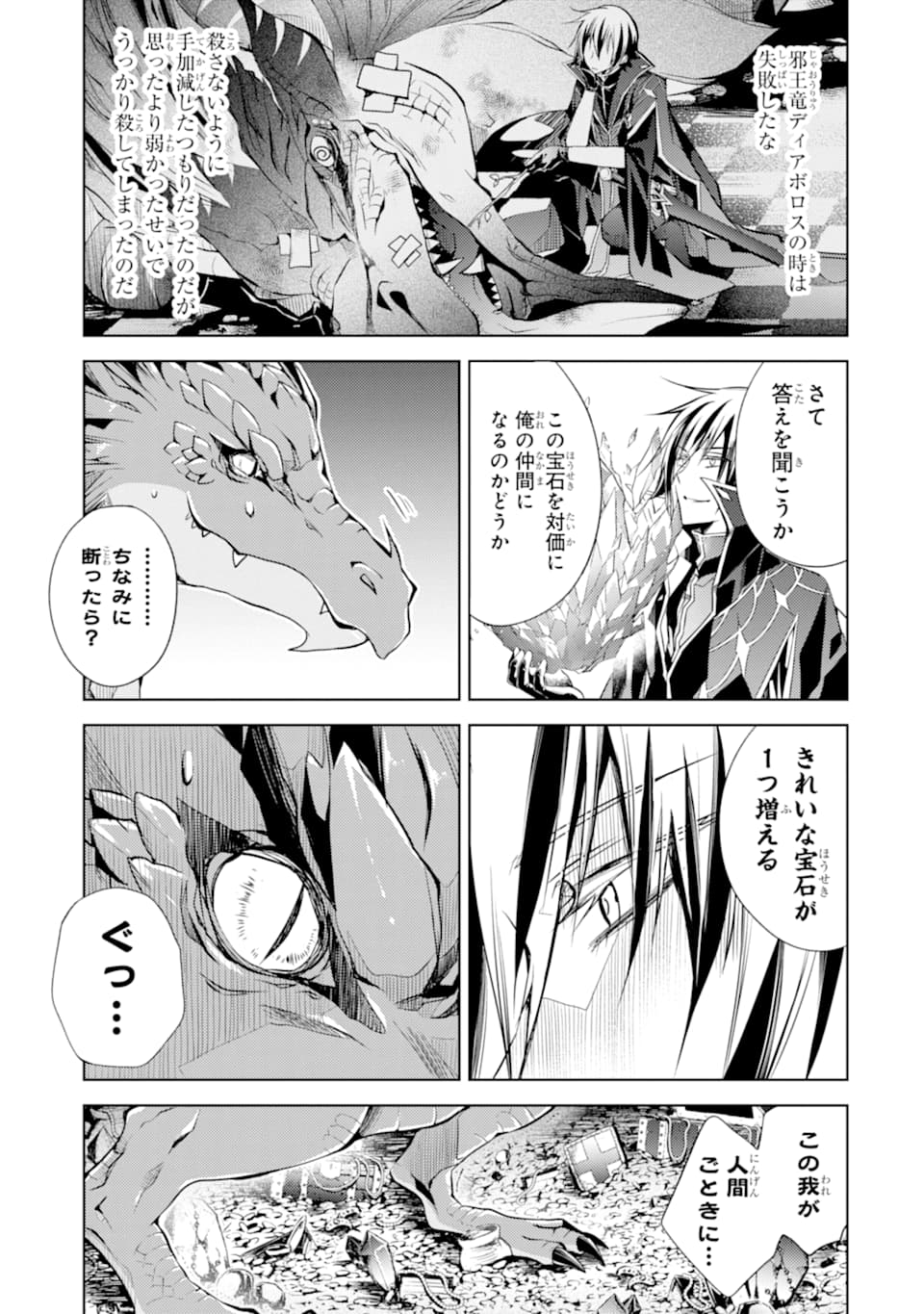 殲滅魔導の最強賢者 無才の賢者、魔導を極め最強へ至る 第1話 - Page 26