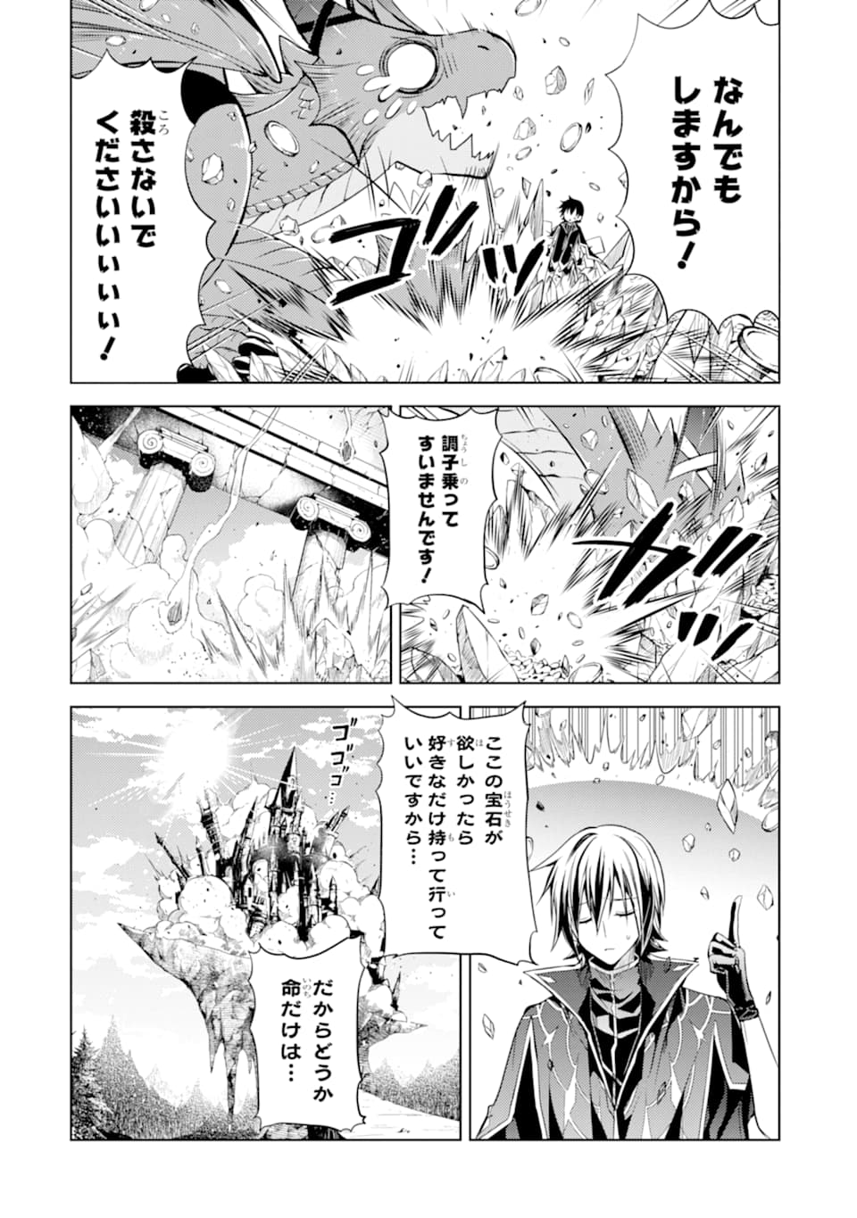 殲滅魔導の最強賢者 無才の賢者、魔導を極め最強へ至る 第1話 - Page 27