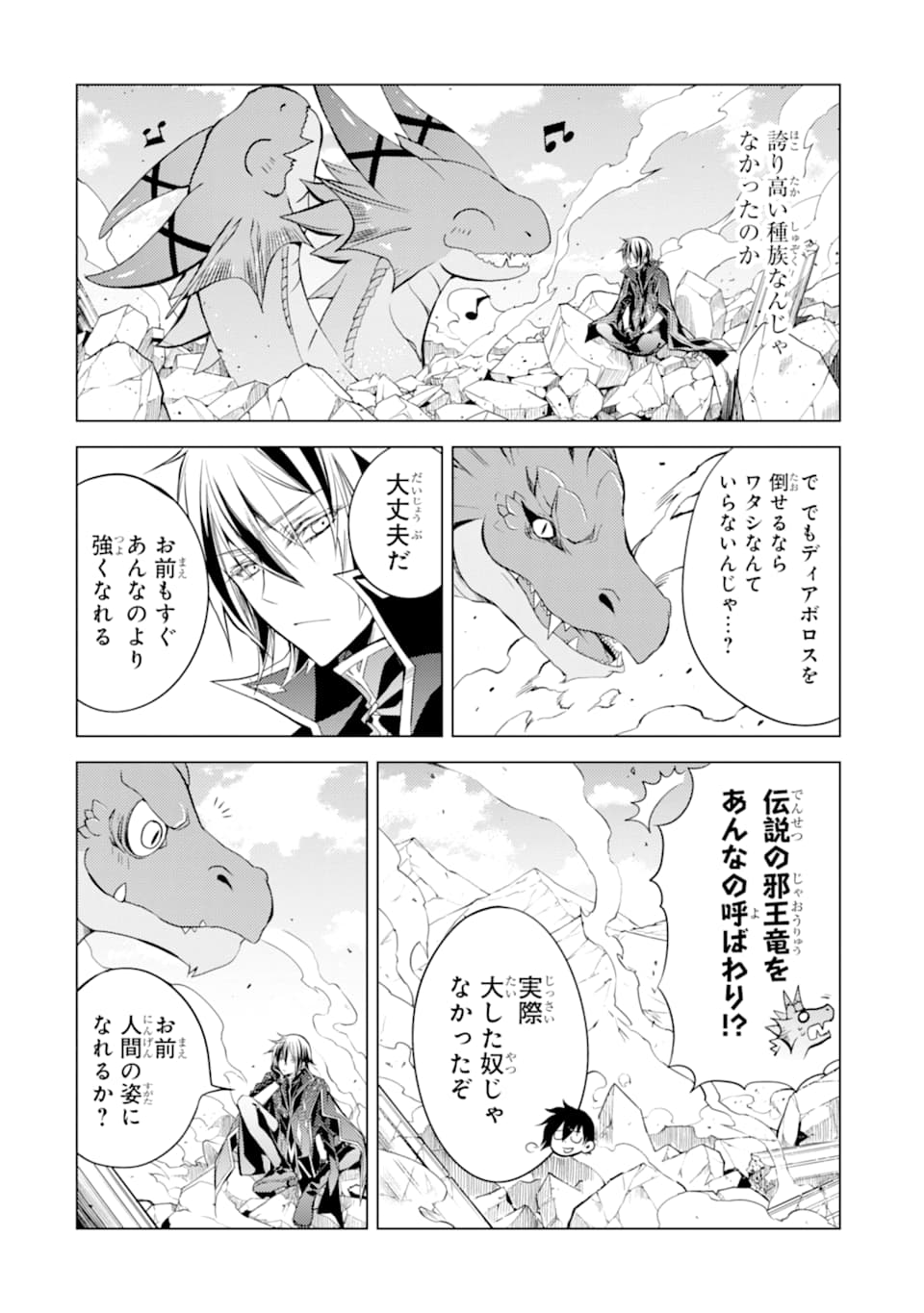 殲滅魔導の最強賢者 無才の賢者、魔導を極め最強へ至る 第1話 - Page 29