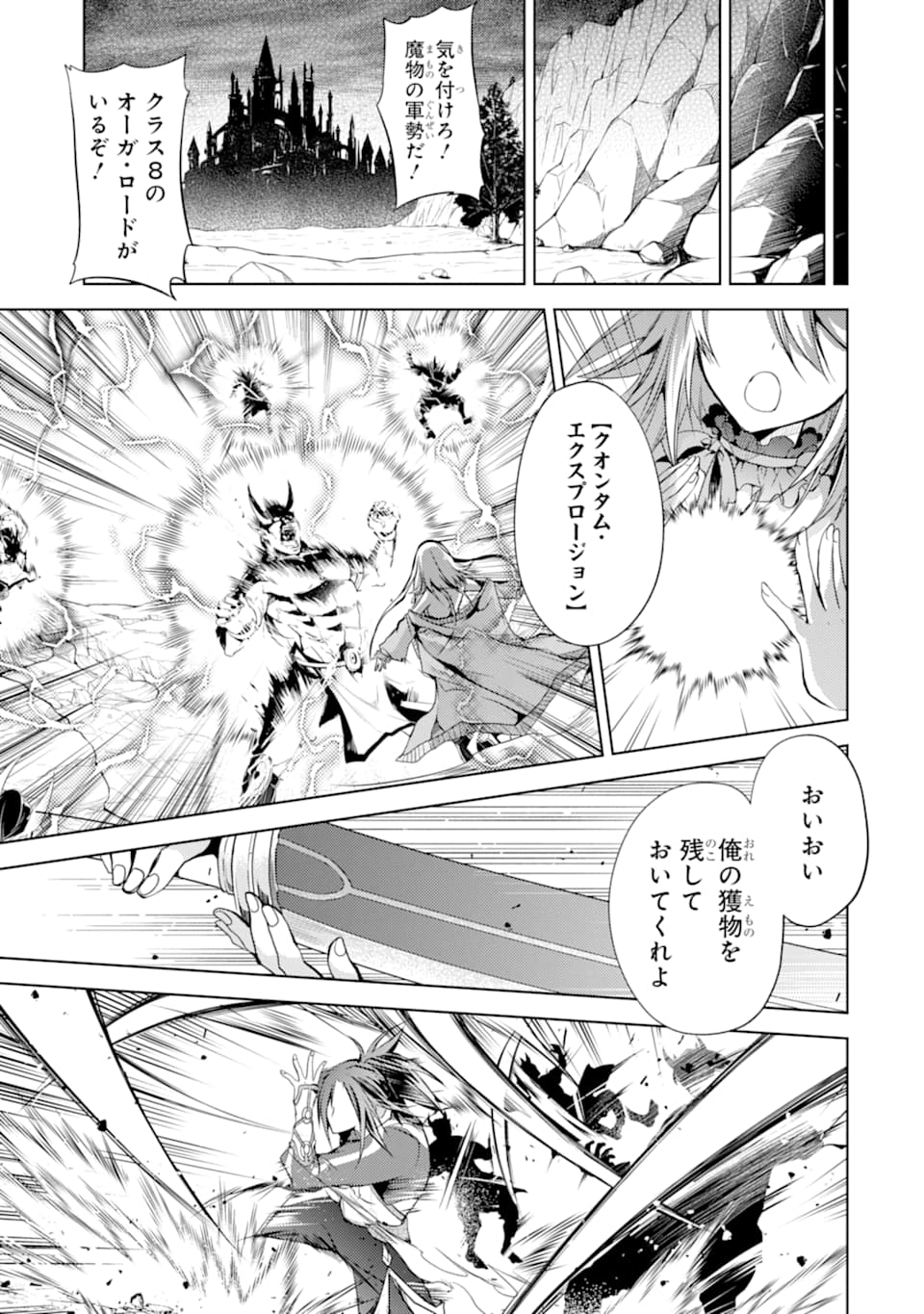 殲滅魔導の最強賢者 無才の賢者、魔導を極め最強へ至る 第1話 - Page 35