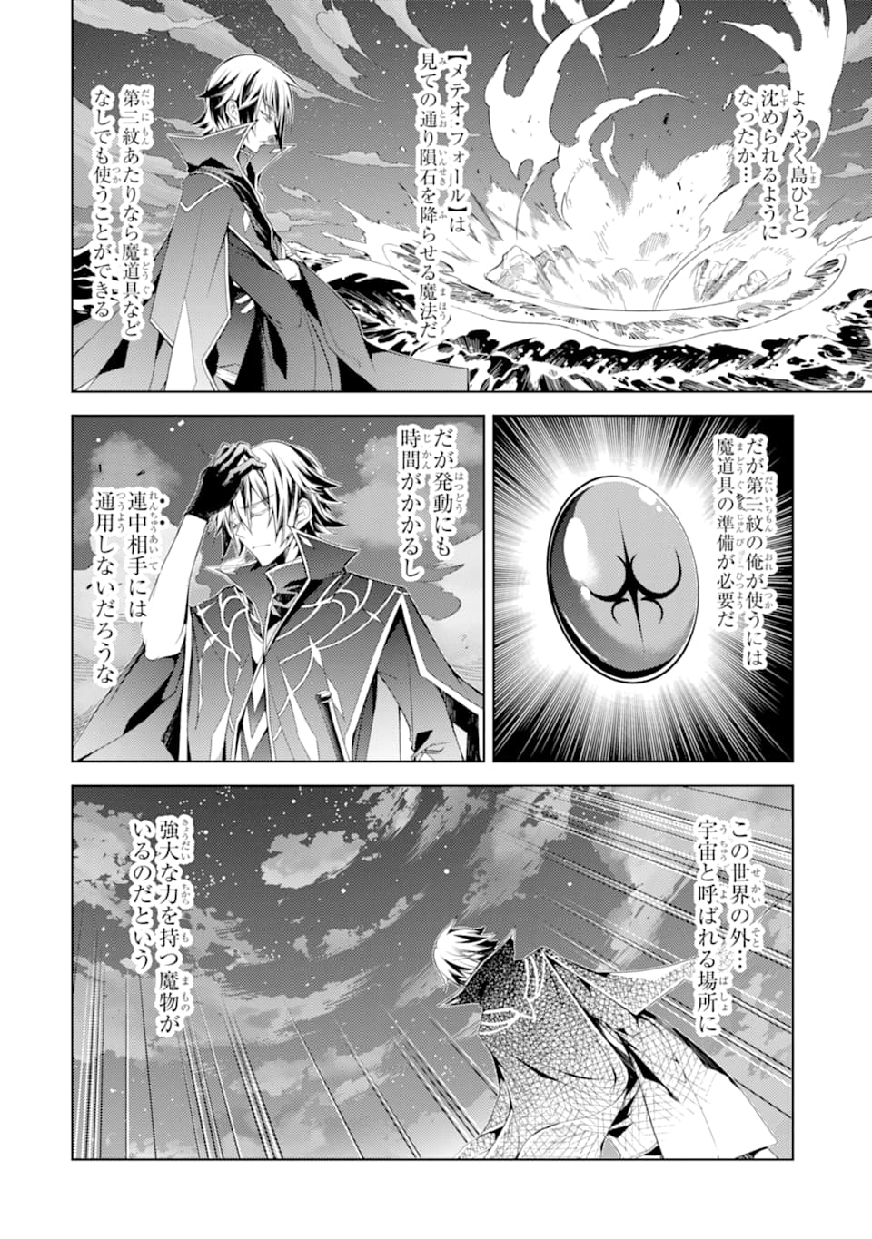 殲滅魔導の最強賢者 無才の賢者、魔導を極め最強へ至る 第1話 - Page 5