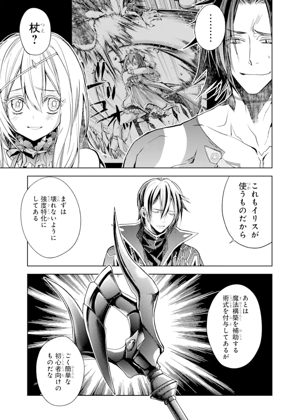 殲滅魔導の最強賢者 無才の賢者、魔導を極め最強へ至る 第20.2話 - Page 10