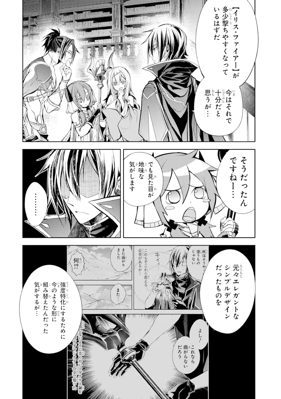 殲滅魔導の最強賢者 無才の賢者、魔導を極め最強へ至る 第20.2話 - Page 11