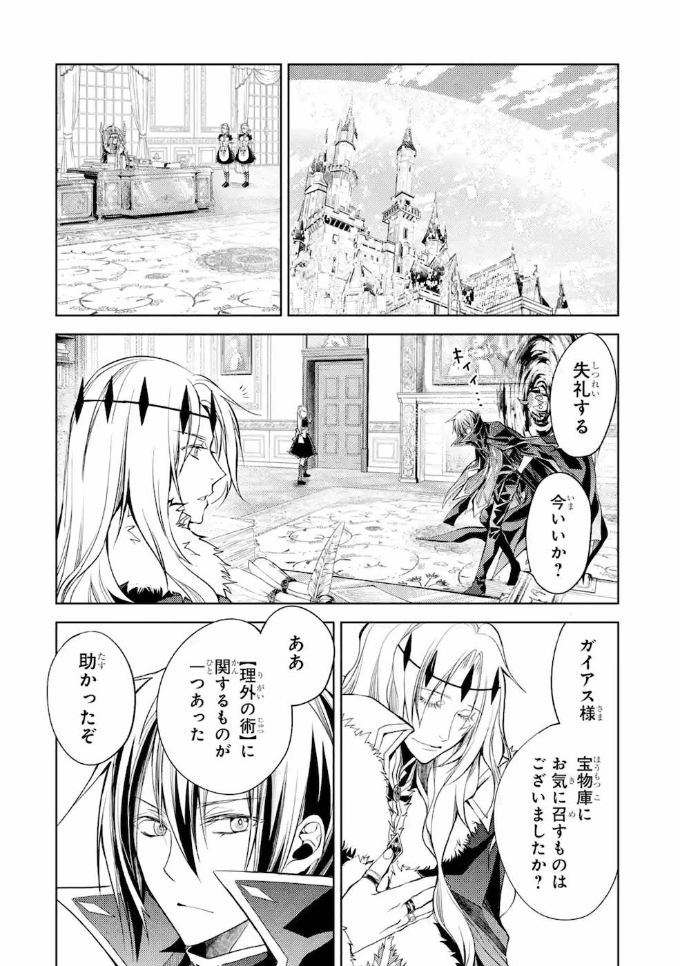 殲滅魔導の最強賢者 無才の賢者、魔導を極め最強へ至る 第8話 - Page 11