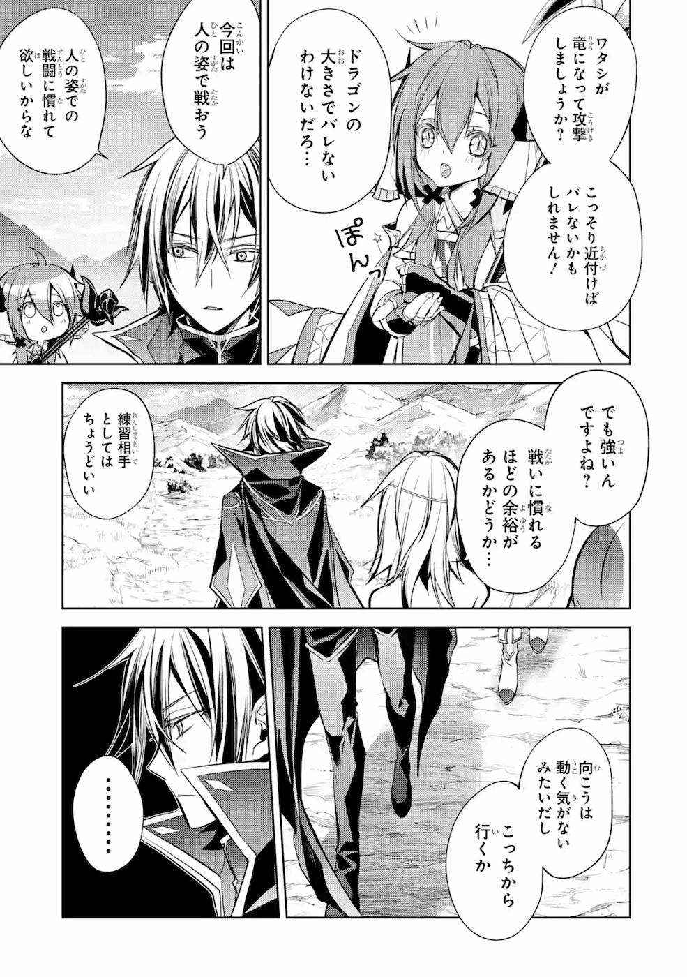 殲滅魔導の最強賢者 無才の賢者、魔導を極め最強へ至る 第8話 - Page 13