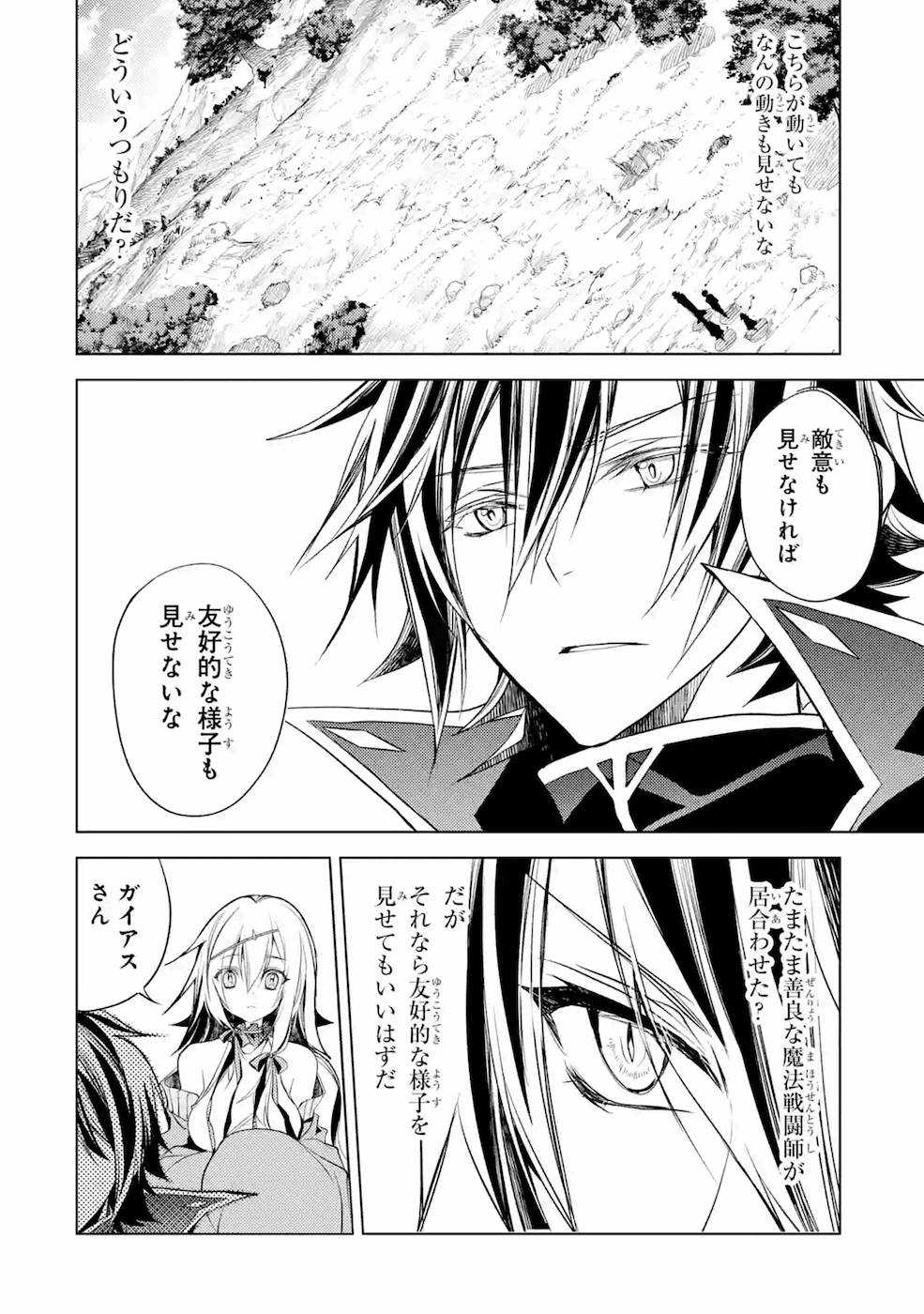 殲滅魔導の最強賢者 無才の賢者、魔導を極め最強へ至る 第8話 - Page 14