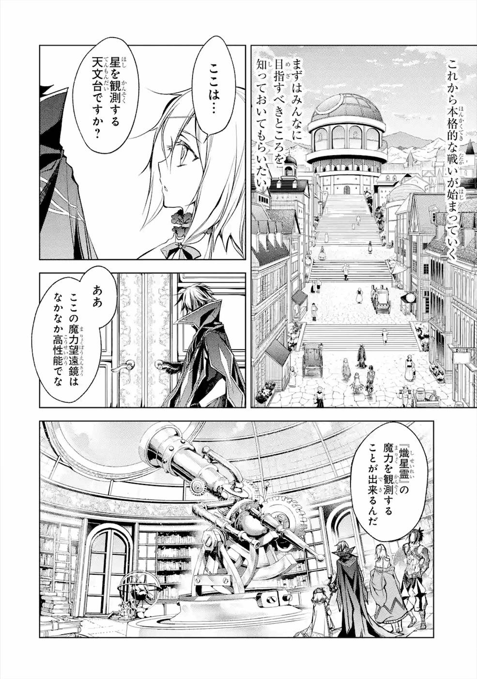 殲滅魔導の最強賢者 無才の賢者、魔導を極め最強へ至る 第8話 - Page 2