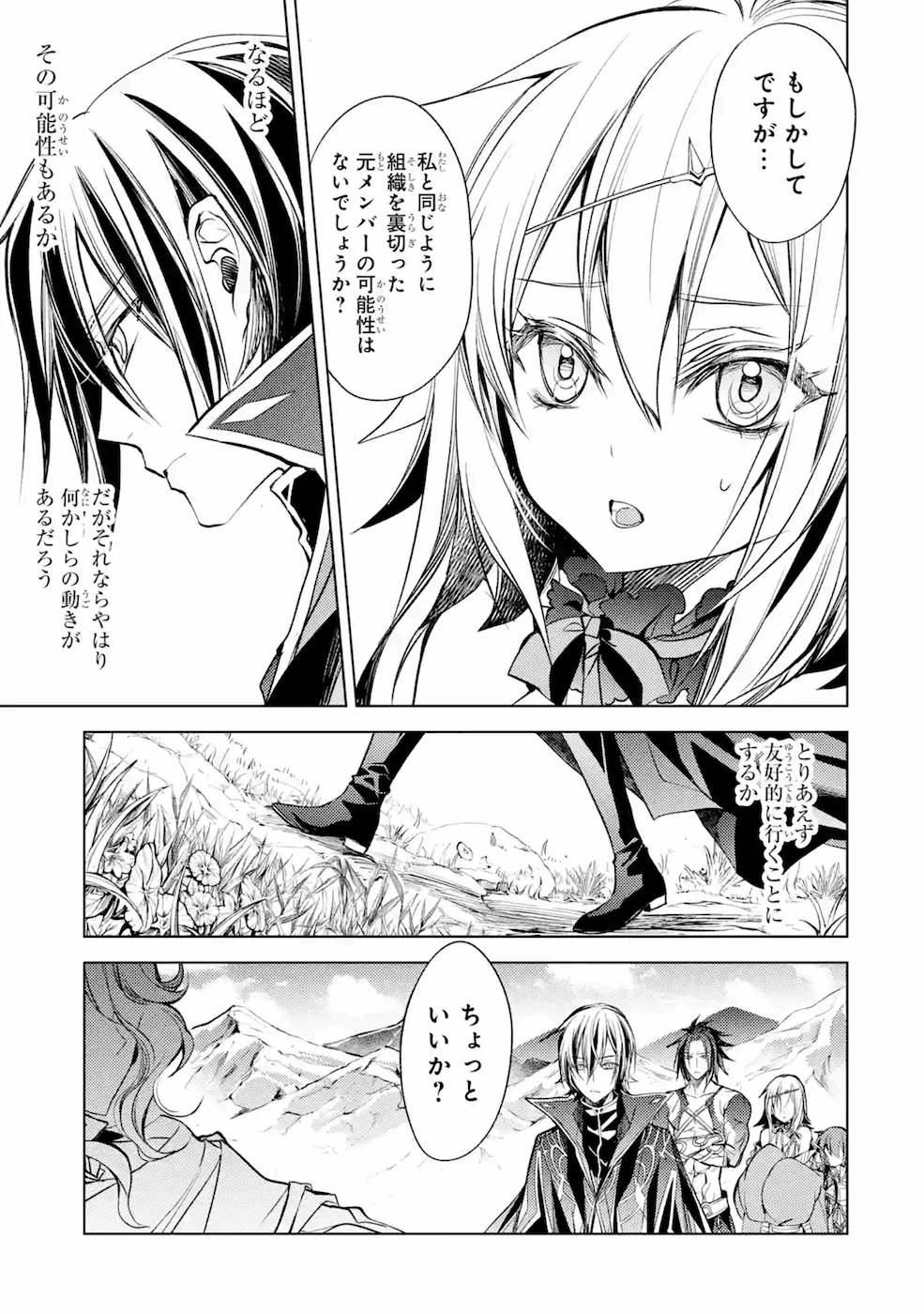 殲滅魔導の最強賢者 無才の賢者、魔導を極め最強へ至る 第8話 - Page 15