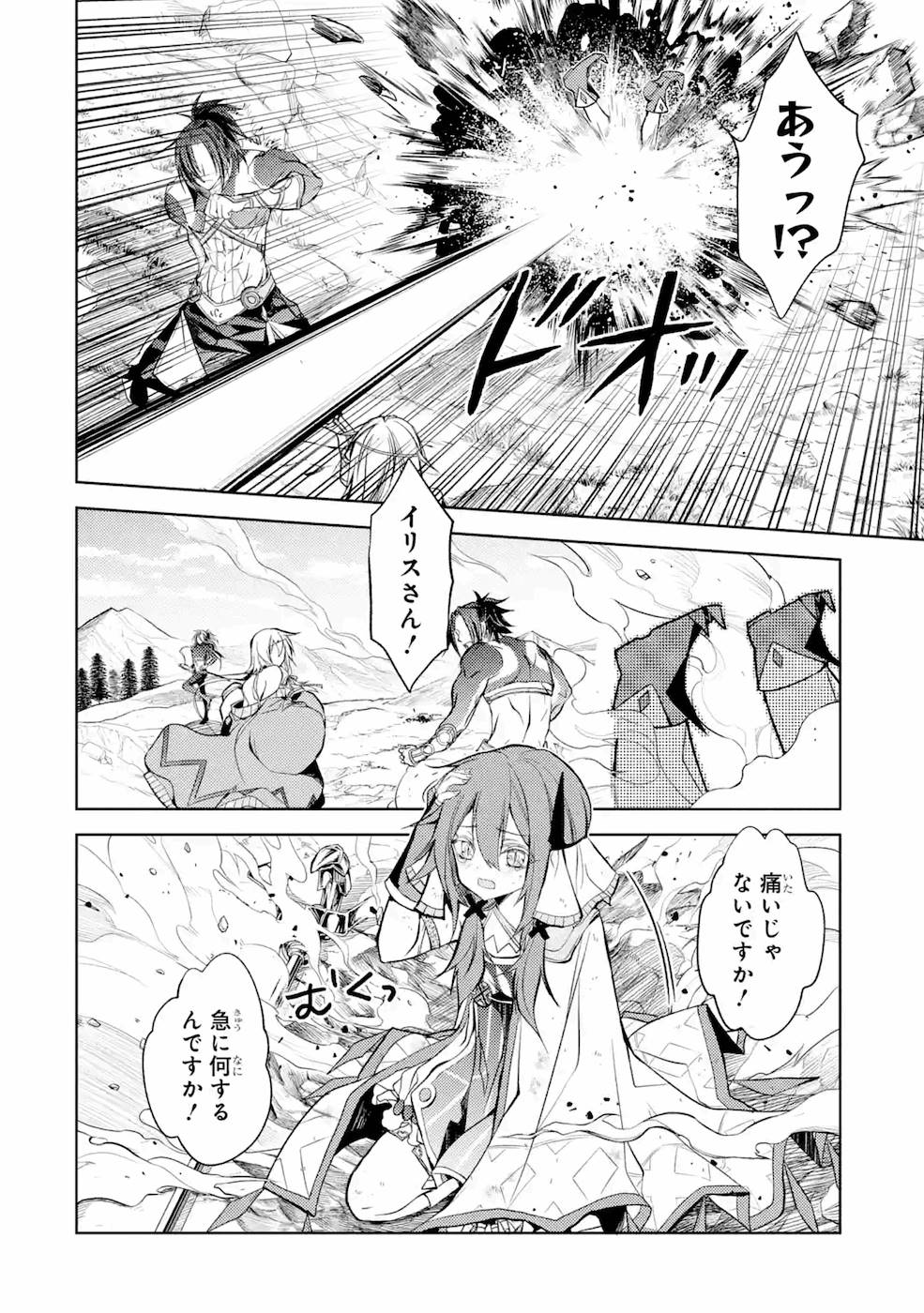 殲滅魔導の最強賢者 無才の賢者、魔導を極め最強へ至る 第8話 - Page 21