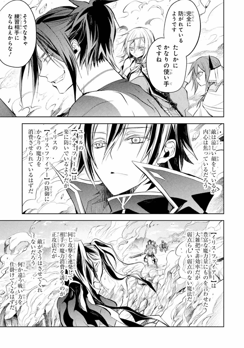 殲滅魔導の最強賢者 無才の賢者、魔導を極め最強へ至る 第8話 - Page 25