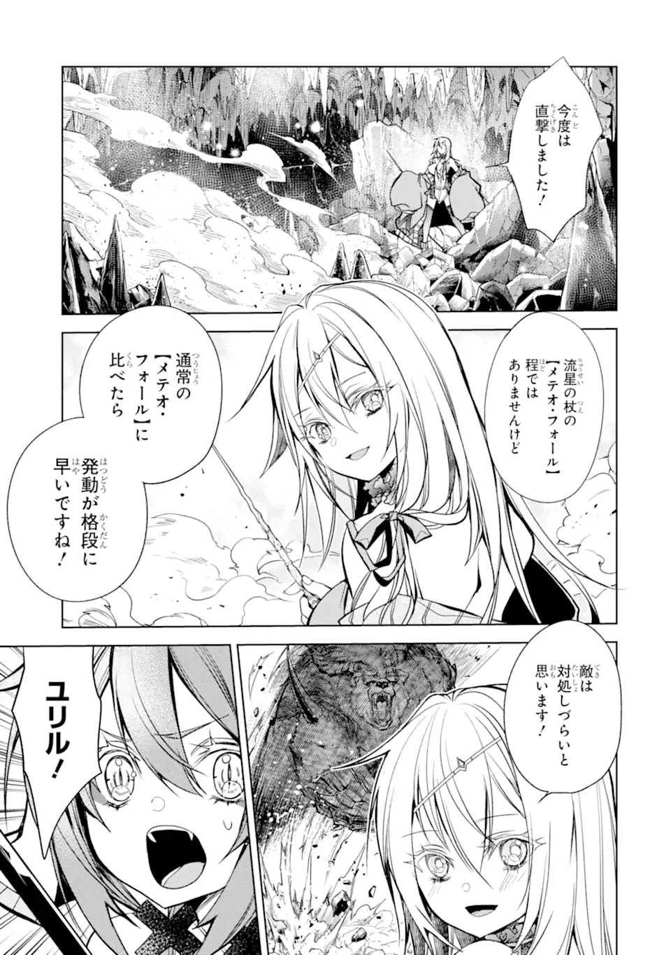 殲滅魔導の最強賢者 無才の賢者、魔導を極め最強へ至る 第23.1話 - Page 7