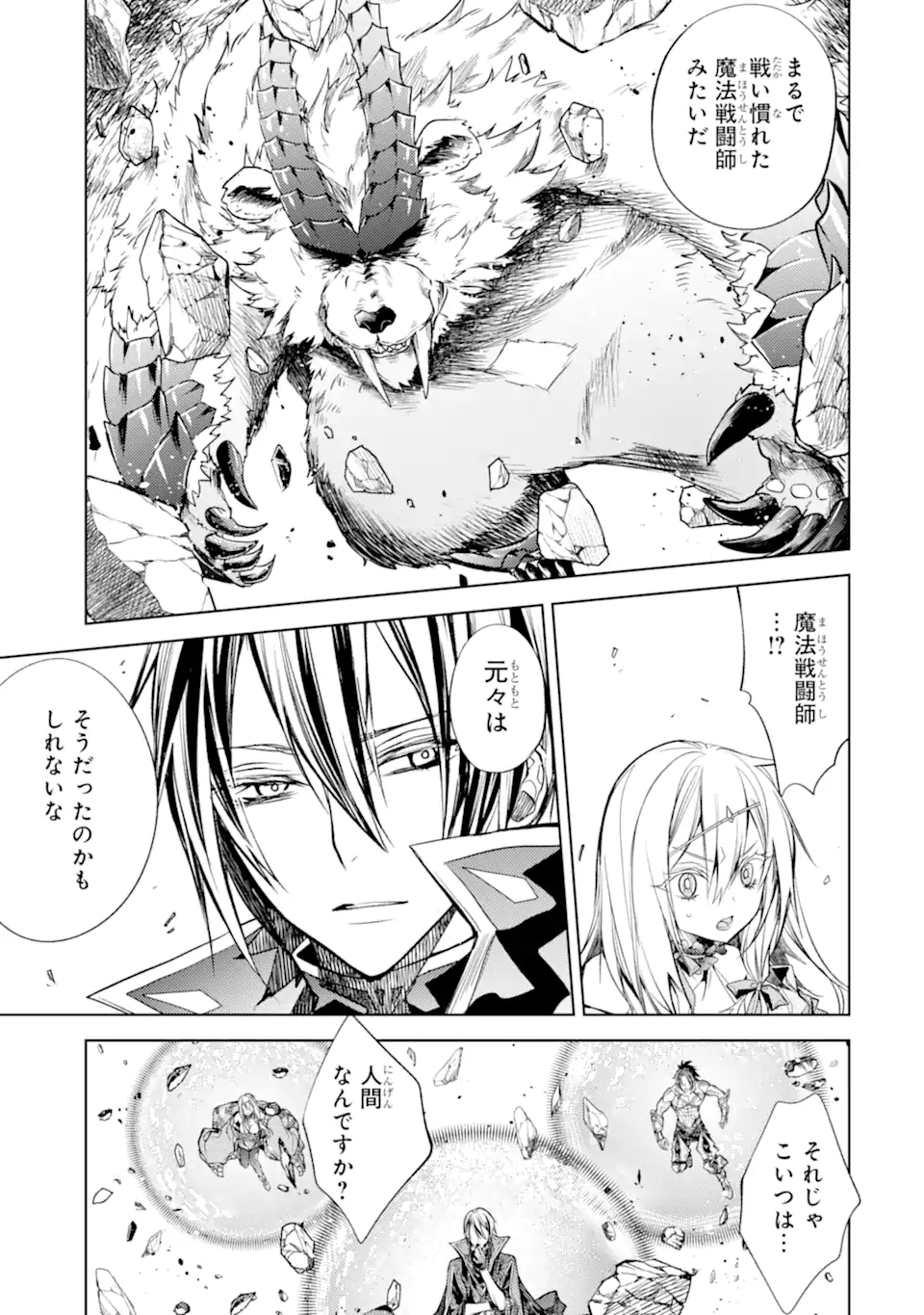 殲滅魔導の最強賢者 無才の賢者、魔導を極め最強へ至る 第21.2話 - Page 11