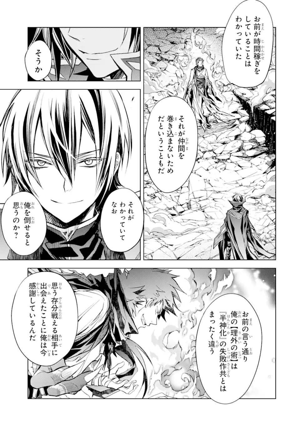 殲滅魔導の最強賢者 無才の賢者、魔導を極め最強へ至る 第14.2話 - Page 14