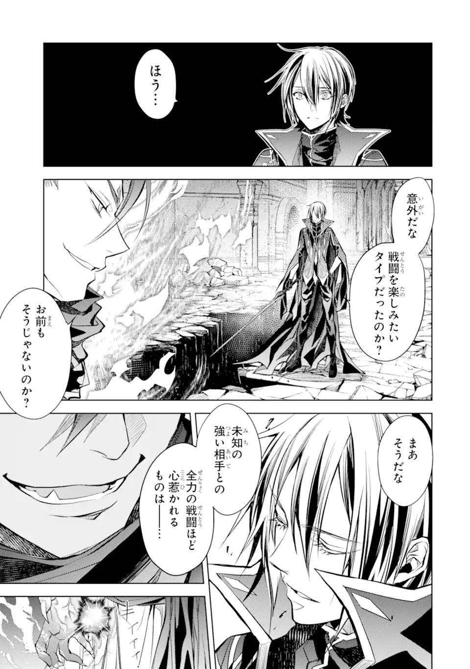 殲滅魔導の最強賢者 無才の賢者、魔導を極め最強へ至る 第14.2話 - Page 16