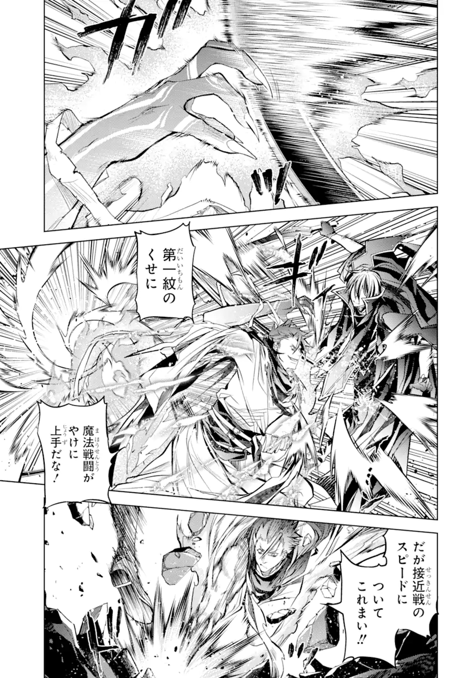 殲滅魔導の最強賢者 無才の賢者、魔導を極め最強へ至る 第14.2話 - Page 8