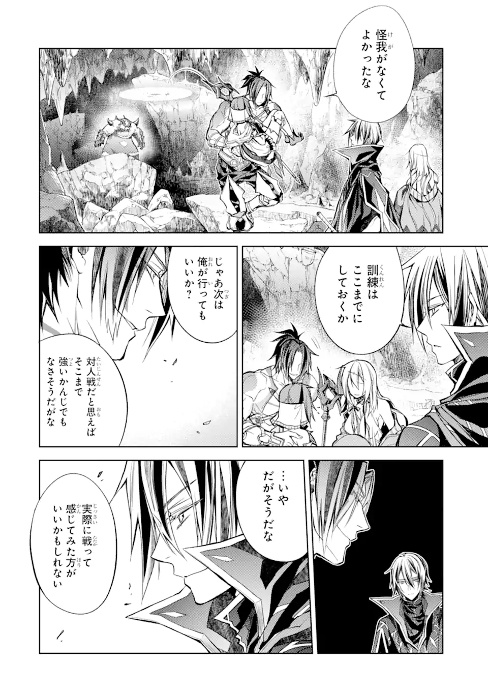 殲滅魔導の最強賢者 無才の賢者、魔導を極め最強へ至る 第21.3話 - Page 12