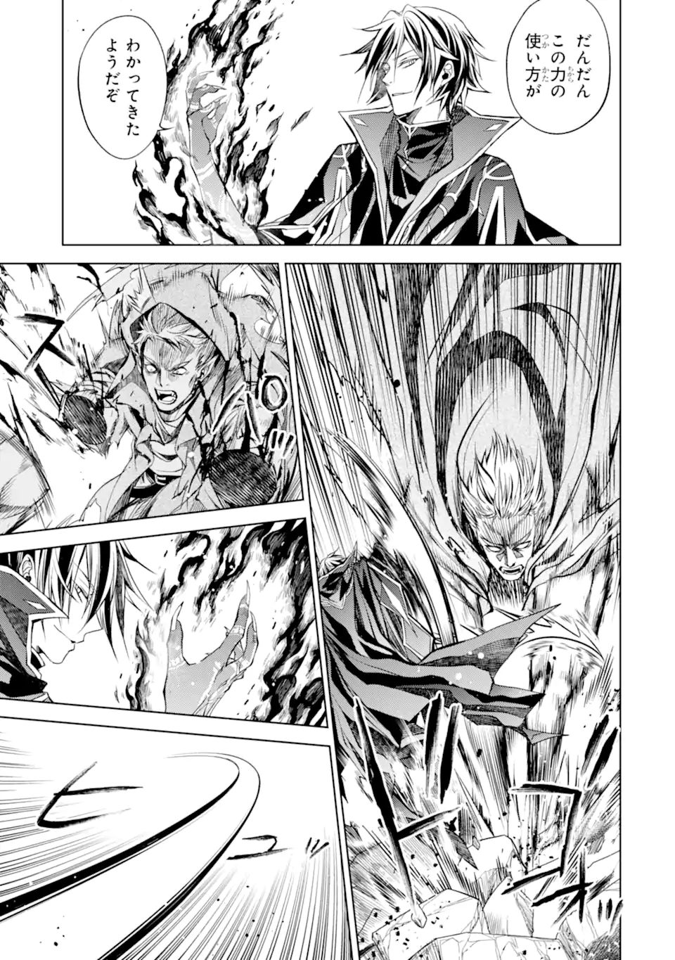 殲滅魔導の最強賢者 無才の賢者、魔導を極め最強へ至る 第13.2話 - Page 15