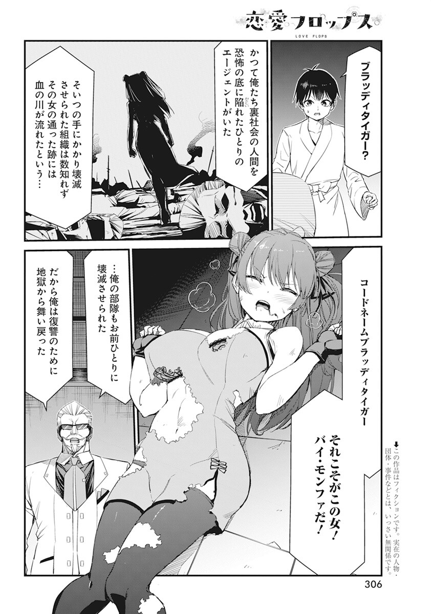 恋愛フロップス 第14話 - Page 2