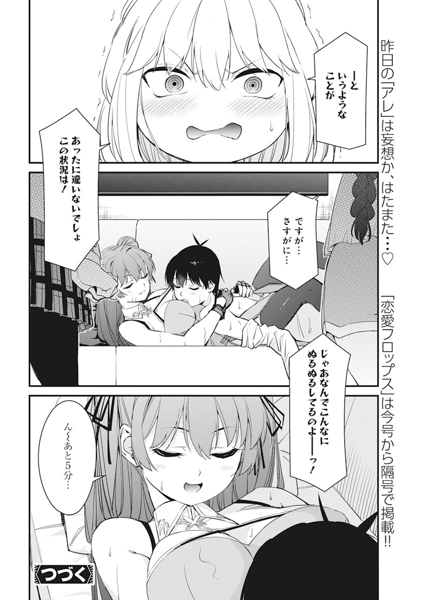 恋愛フロップス 第14話 - Page 20