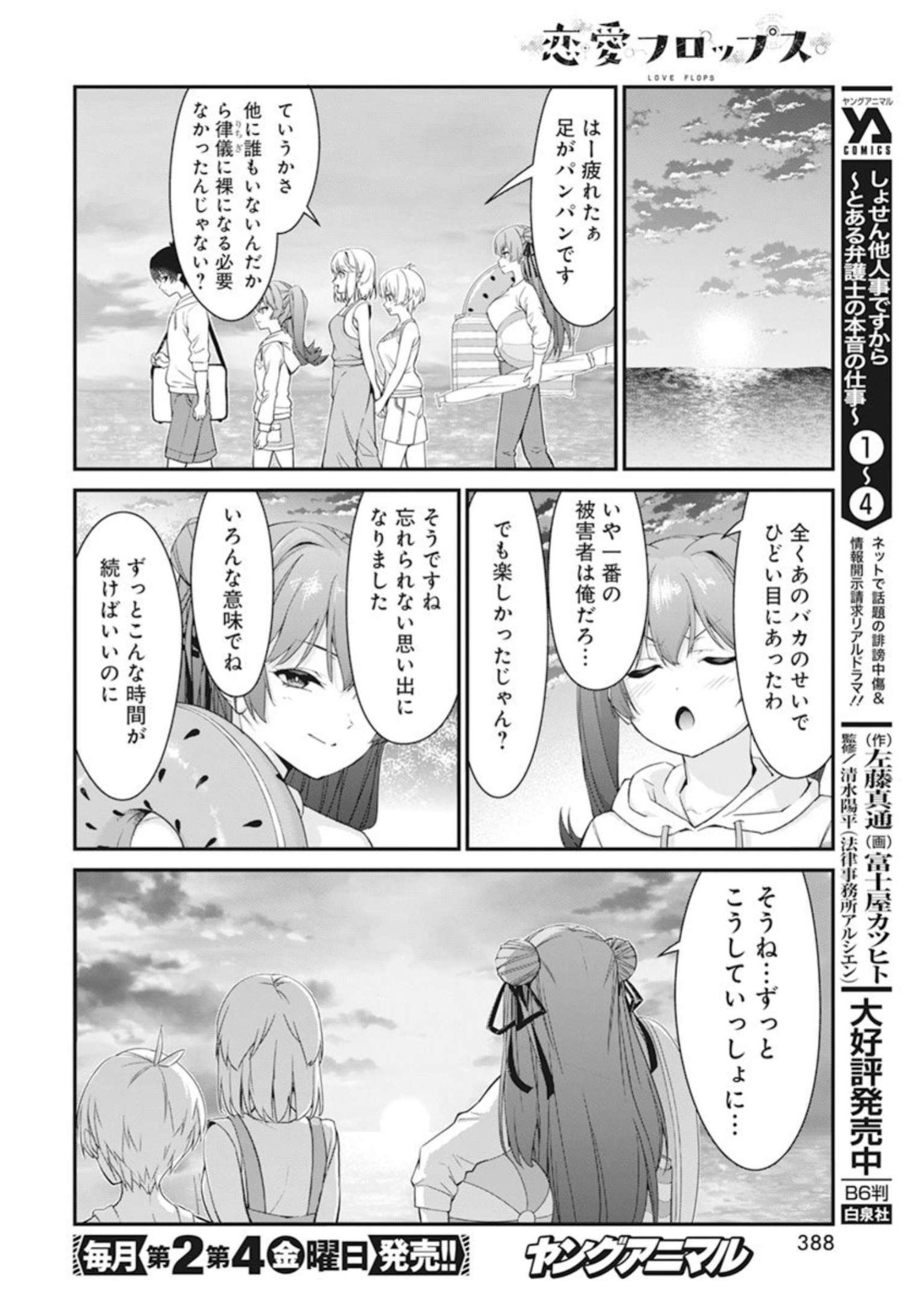 恋愛フロップス 第17話 - Page 3