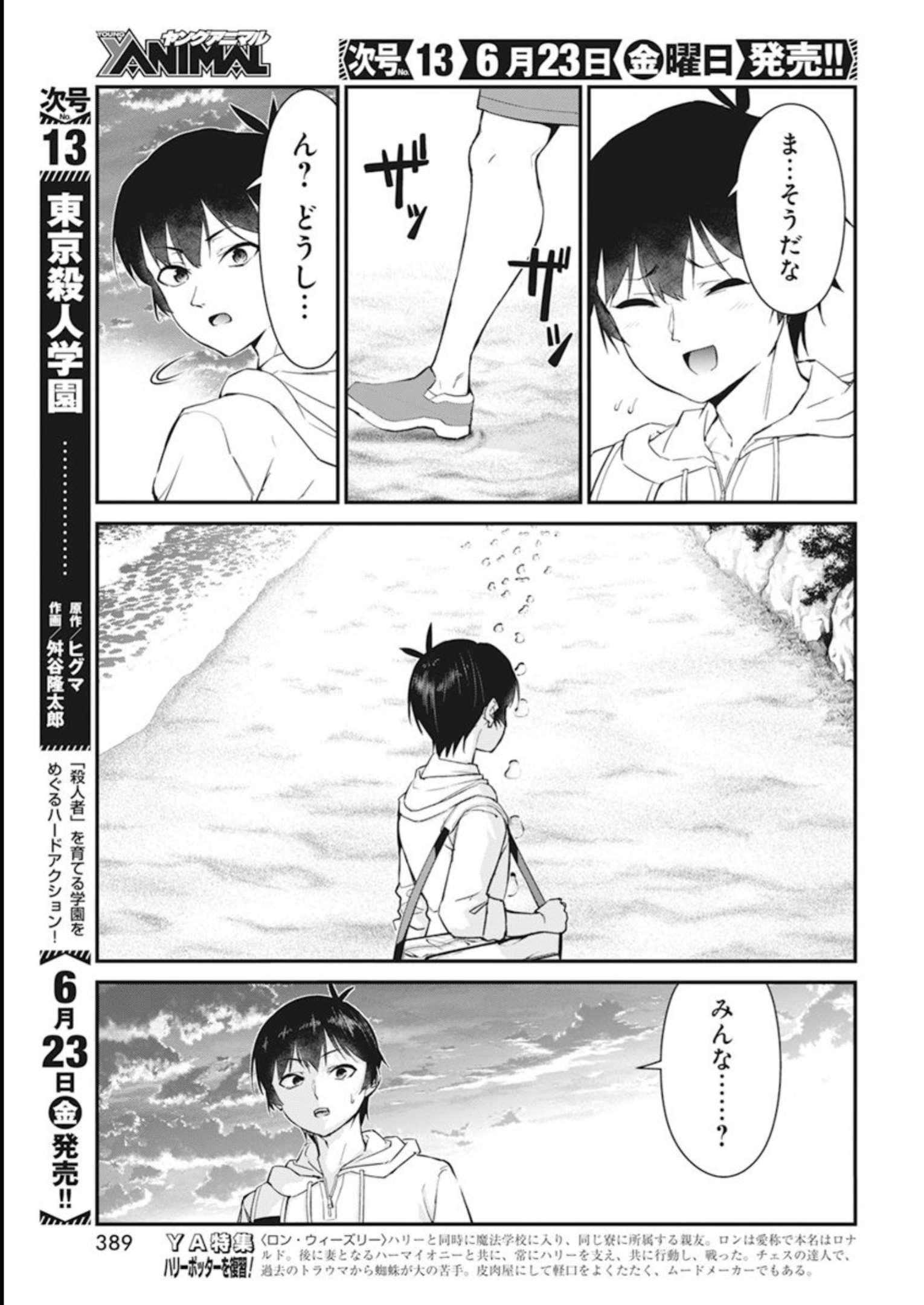 恋愛フロップス 第17話 - Page 4