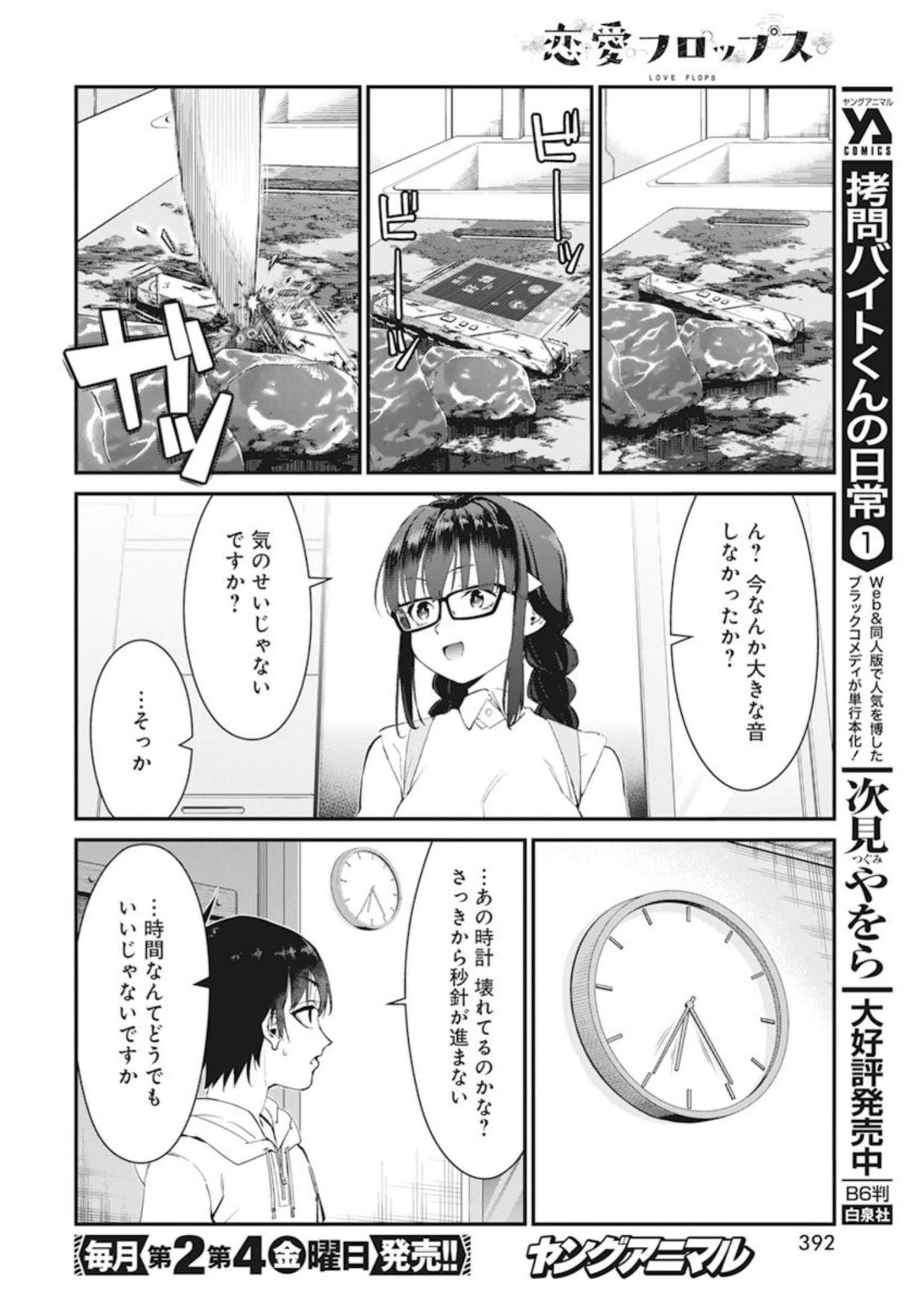 恋愛フロップス 第17話 - Page 5