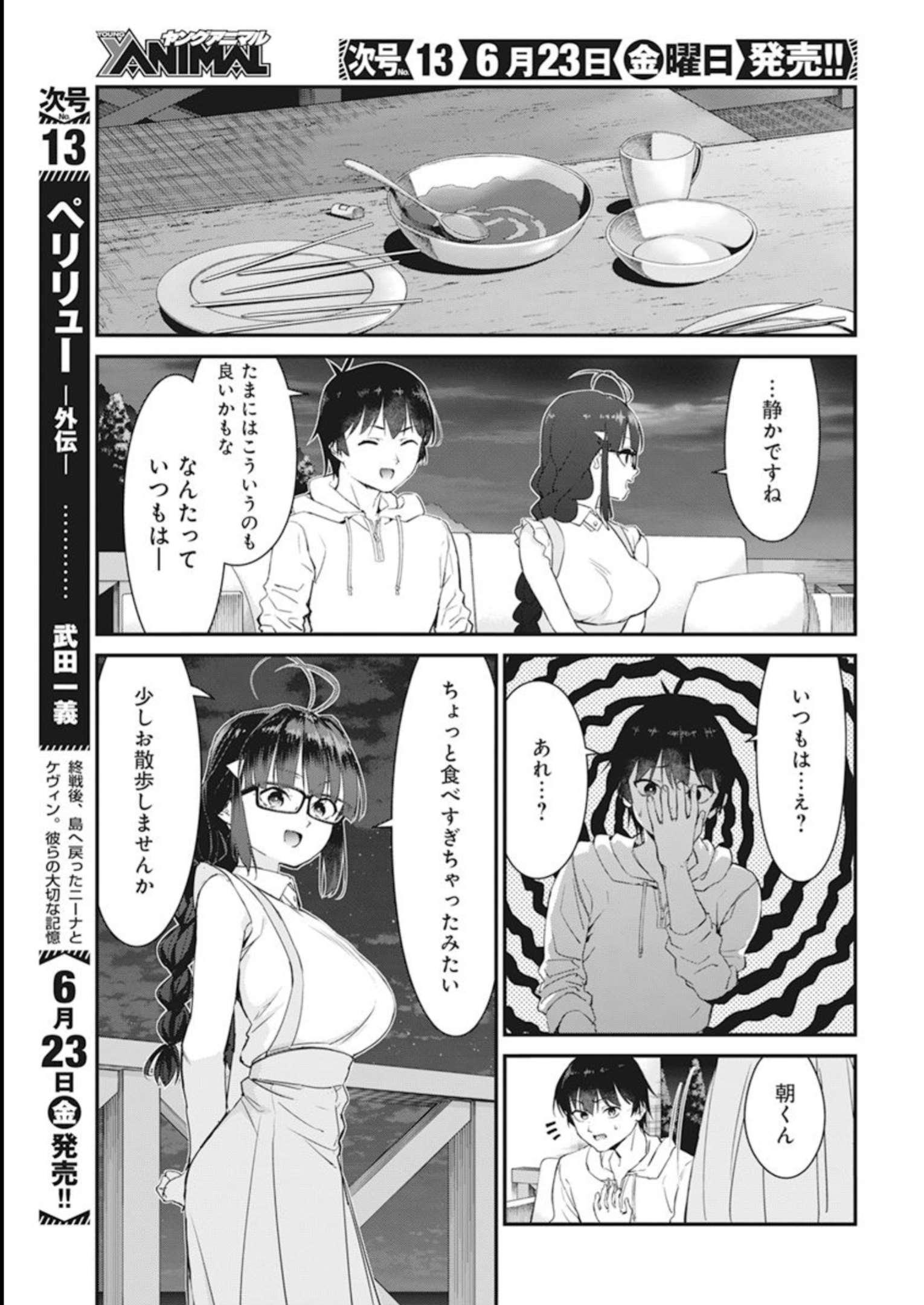 恋愛フロップス 第17話 - Page 6