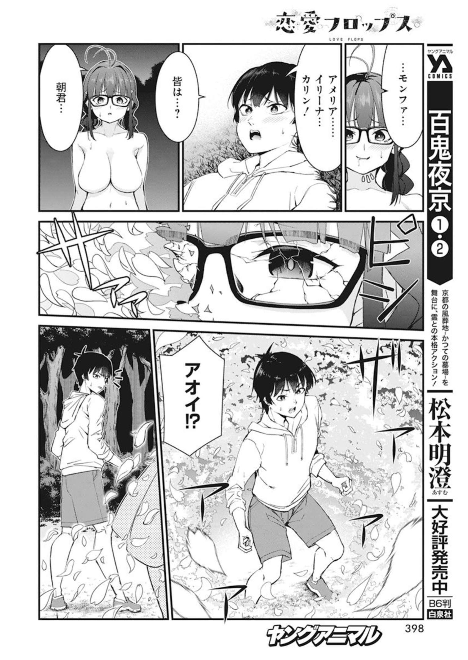 恋愛フロップス 第17話 - Page 11