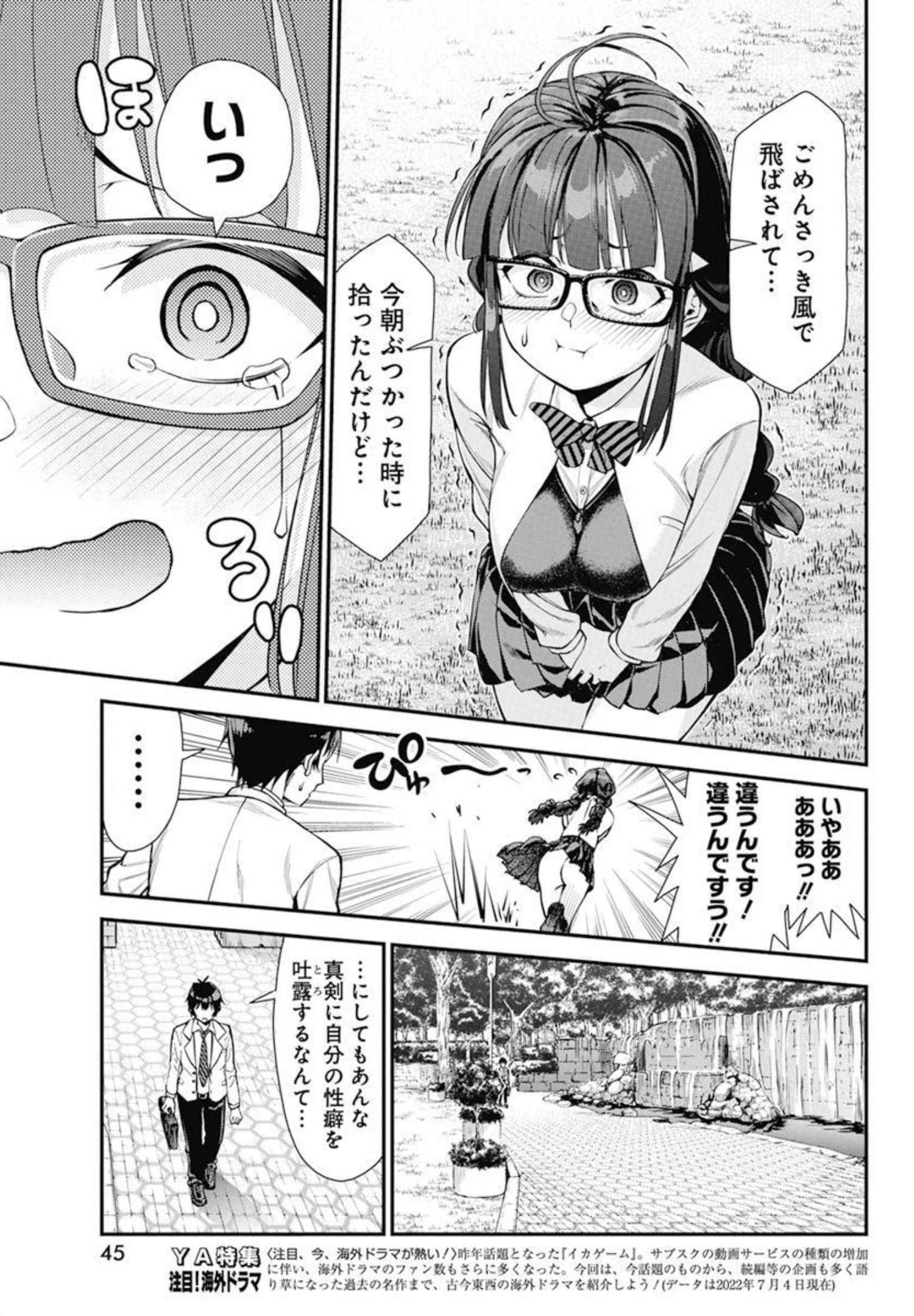 恋愛フロップス 第3話 - Page 6