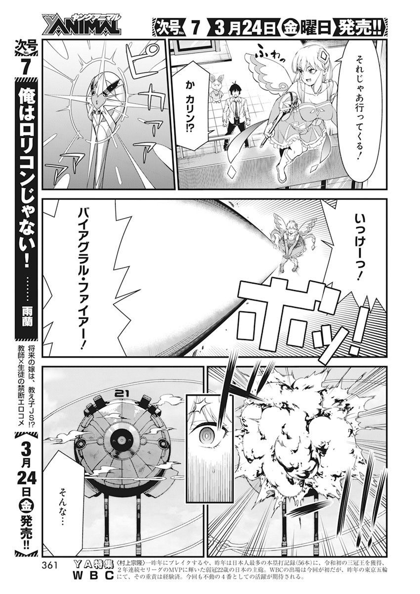 恋愛フロップス 第15話 - Page 9