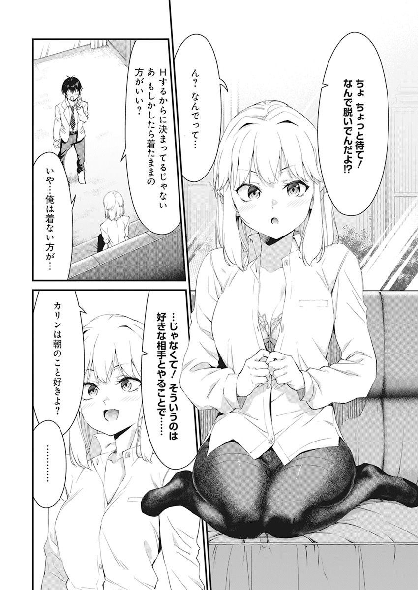 恋愛フロップス 第15話 - Page 11