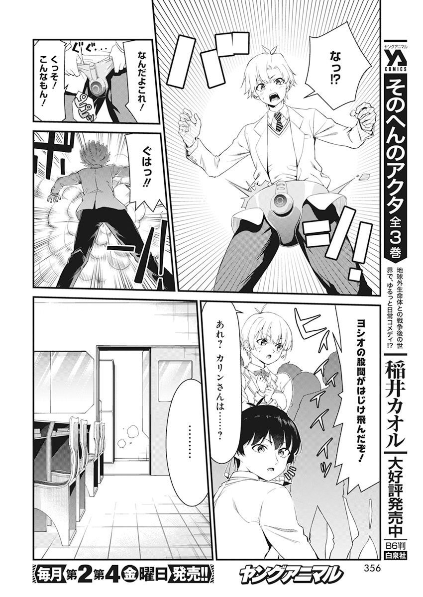 恋愛フロップス 第15話 - Page 4