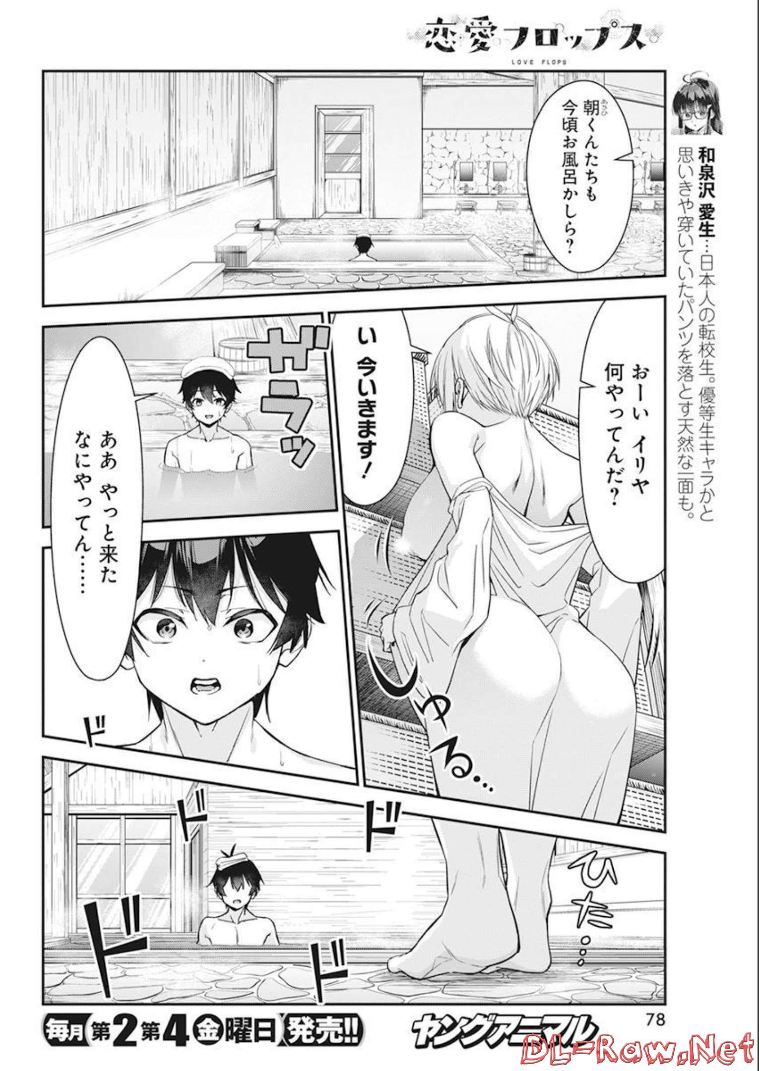 恋愛フロップス 第10話 - Page 3