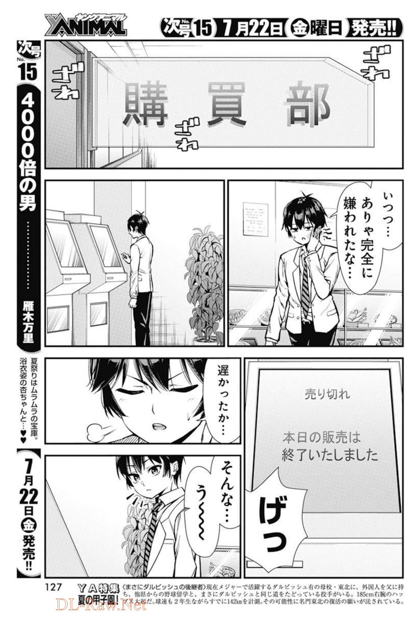 恋愛フロップス 第2話 - Page 12