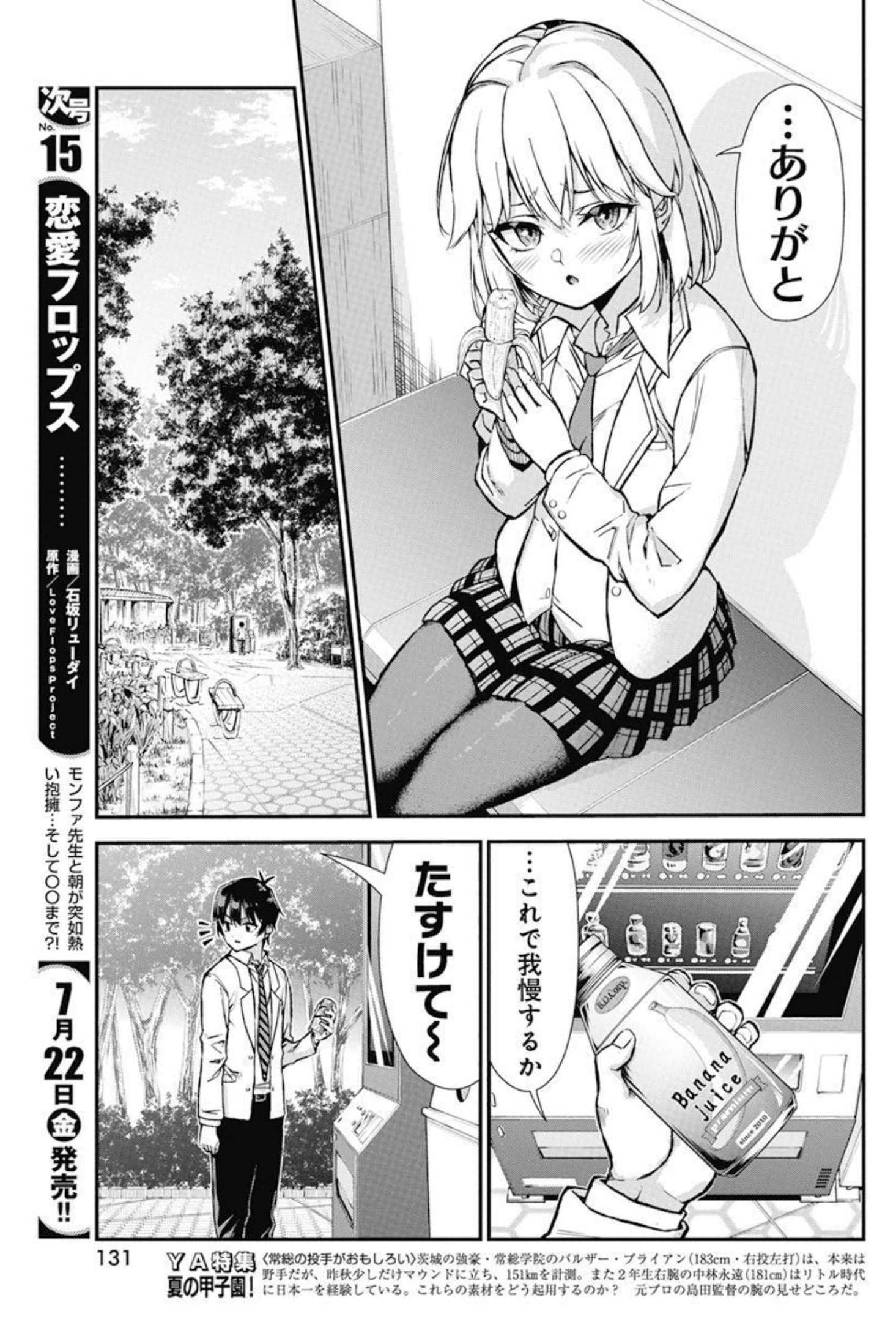恋愛フロップス 第2話 - Page 15